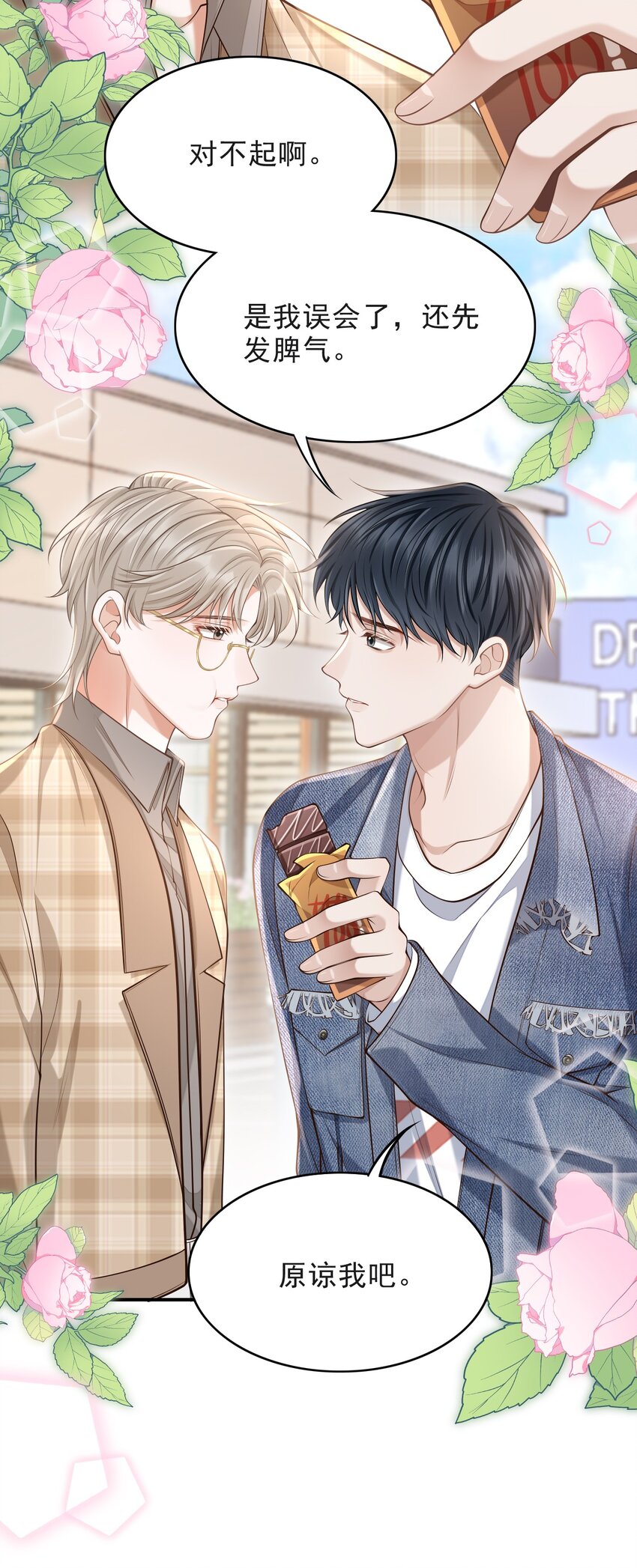 上心漫画,013 对不起，原谅我吧！2图