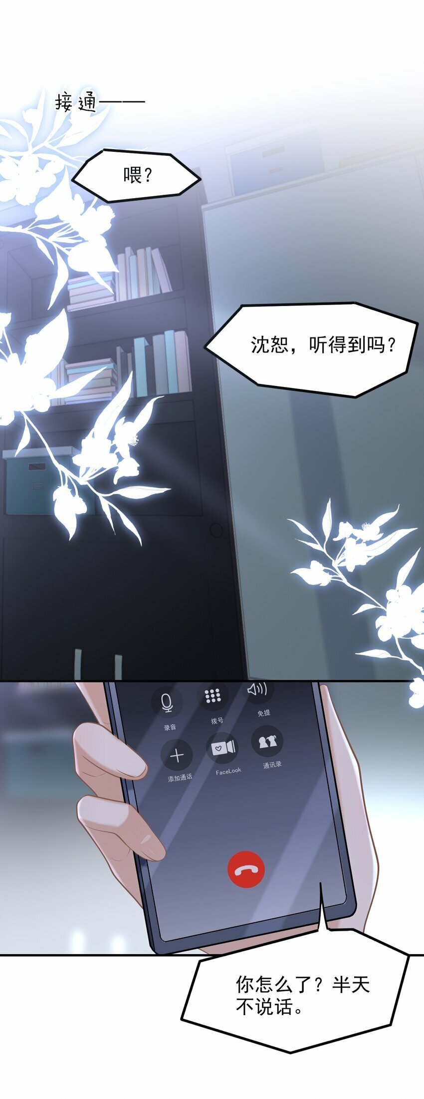 上心漫画,033 梦里说什么都可以2图