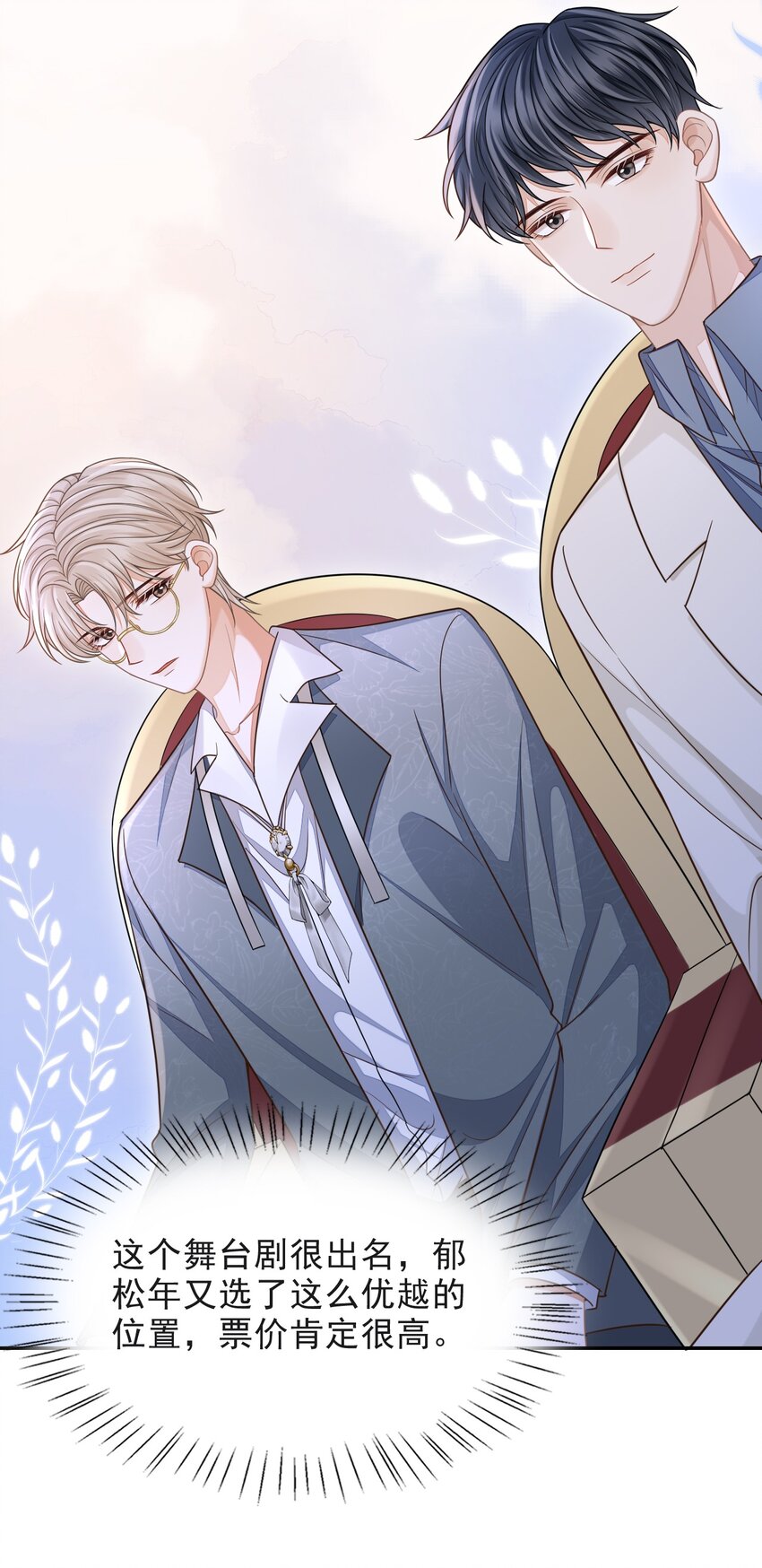上心漫画,006 属于我们的约会！2图