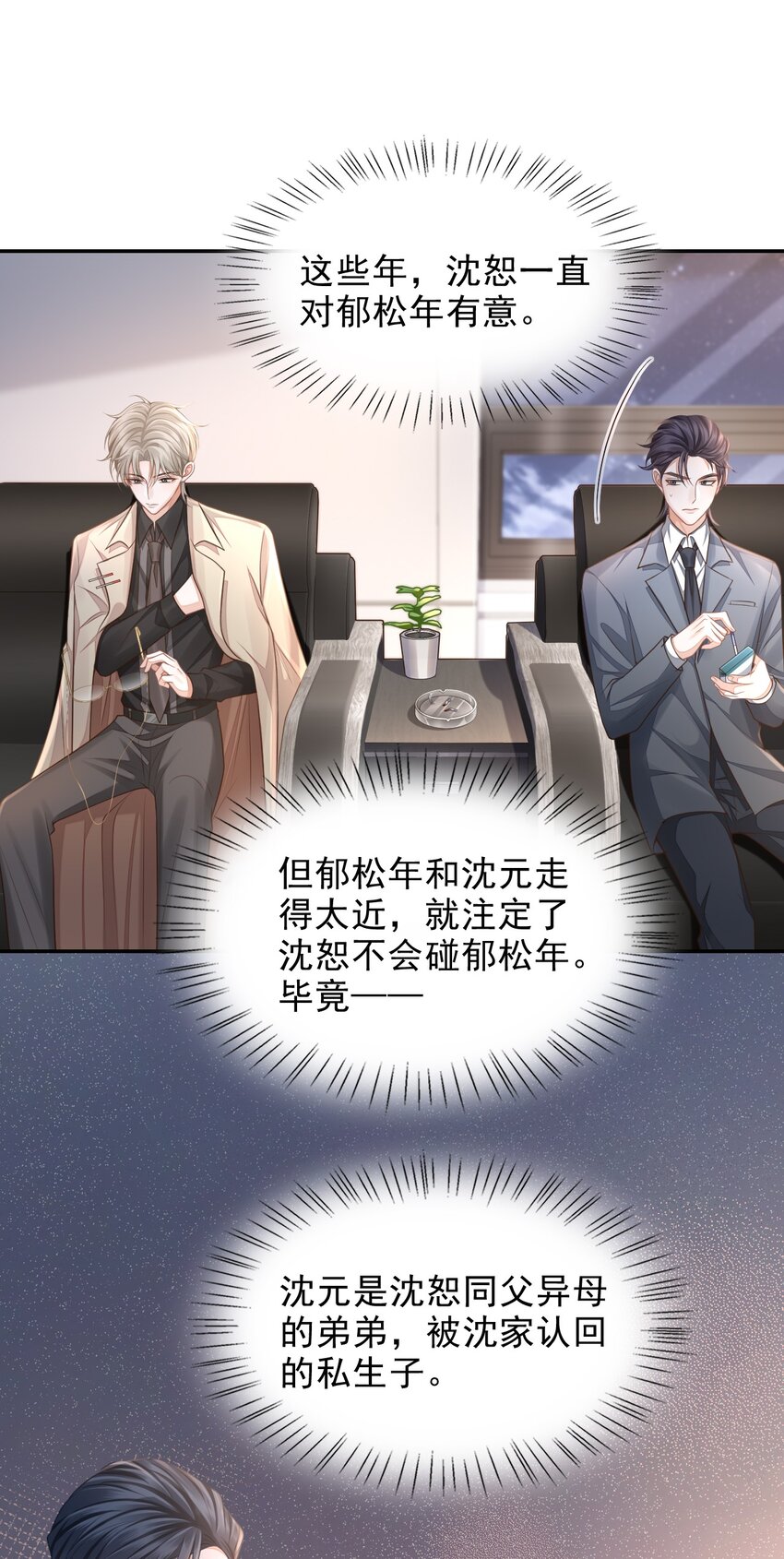 上心漫画,001 你要和我在一起吗？1图