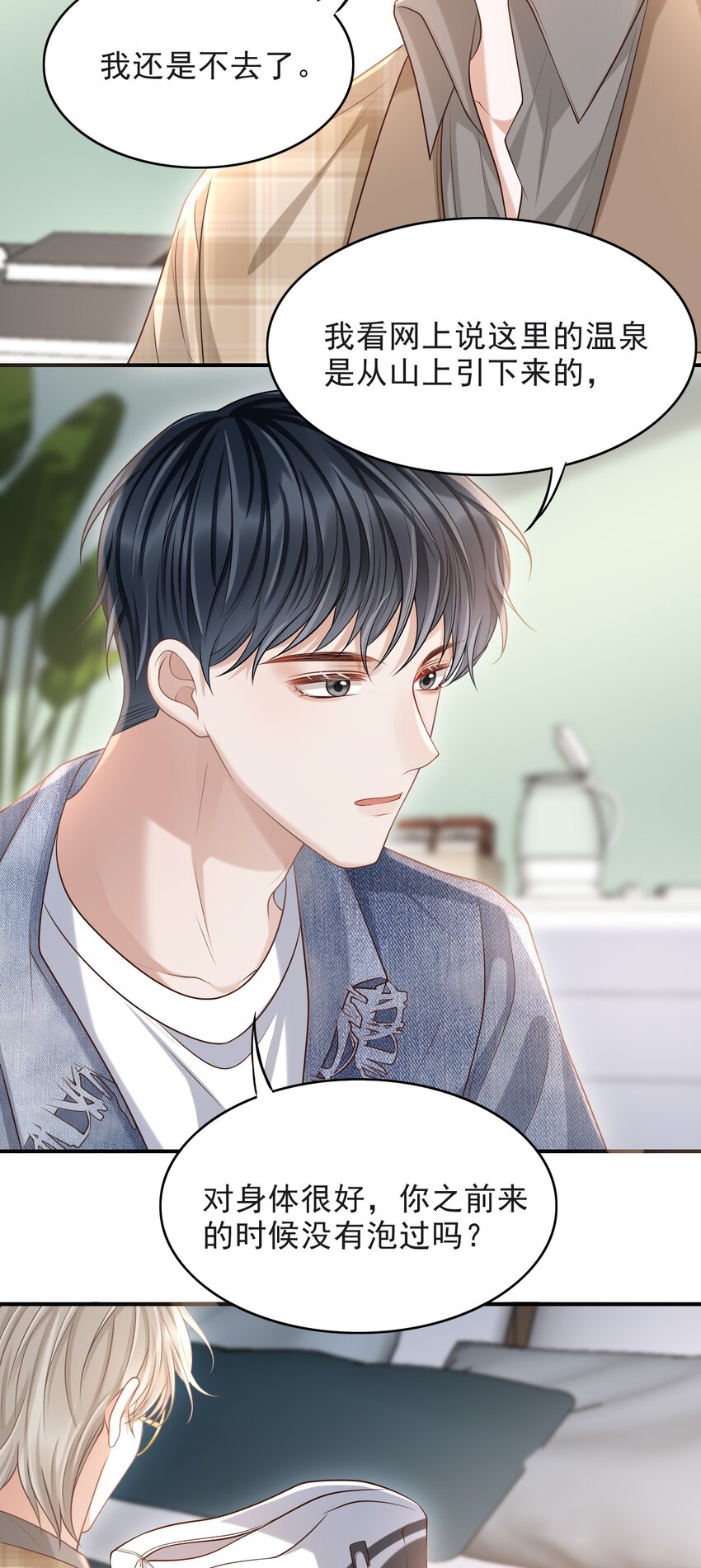 上心漫画,015 这家伙，很会来事啊！2图
