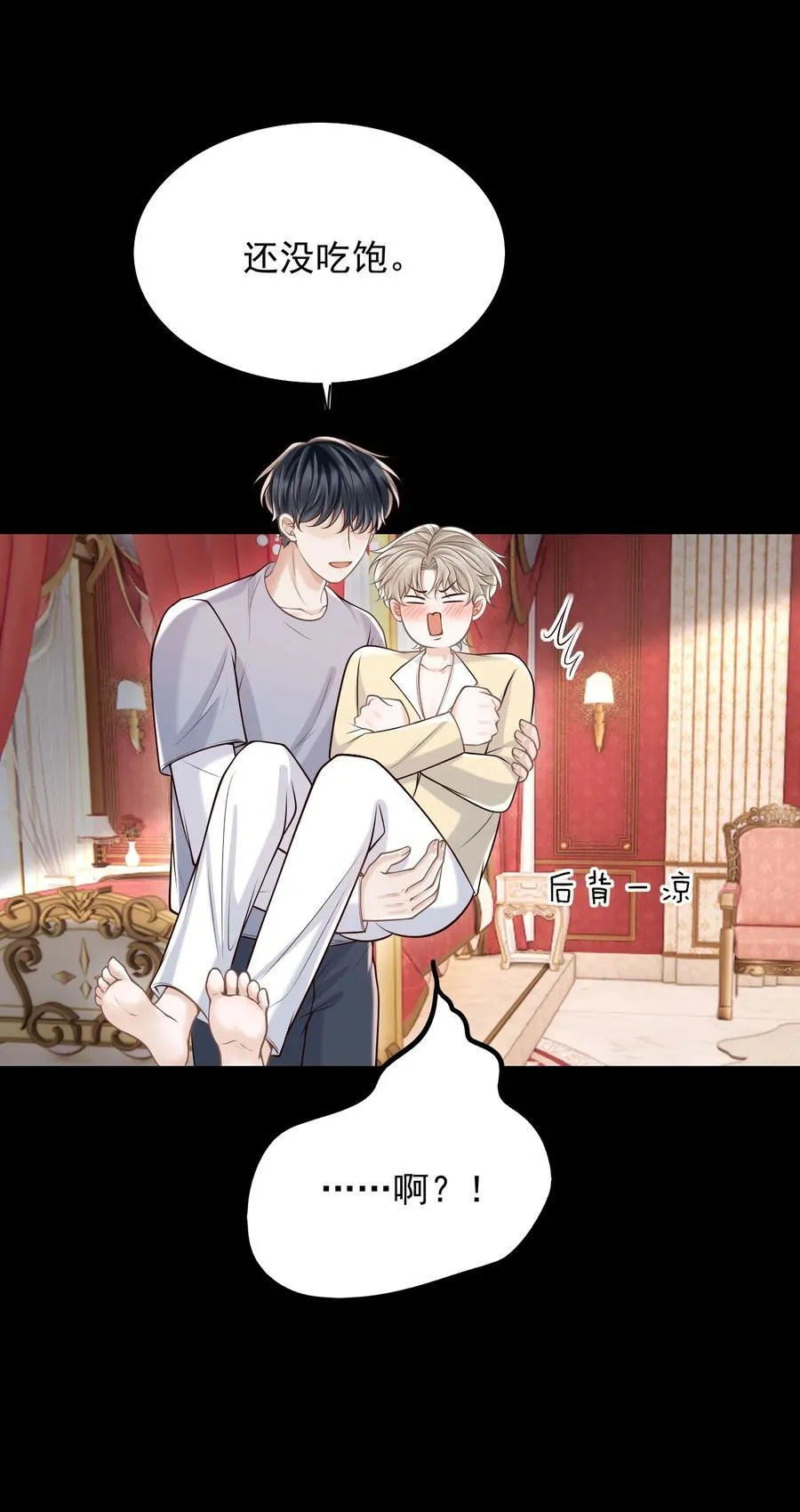上心漫画,070 还没吃饱？2图