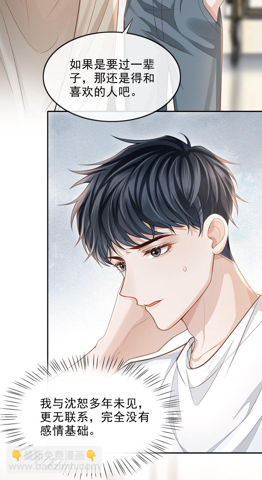 上心漫画,002 干干净净，只有属于他的味道2图
