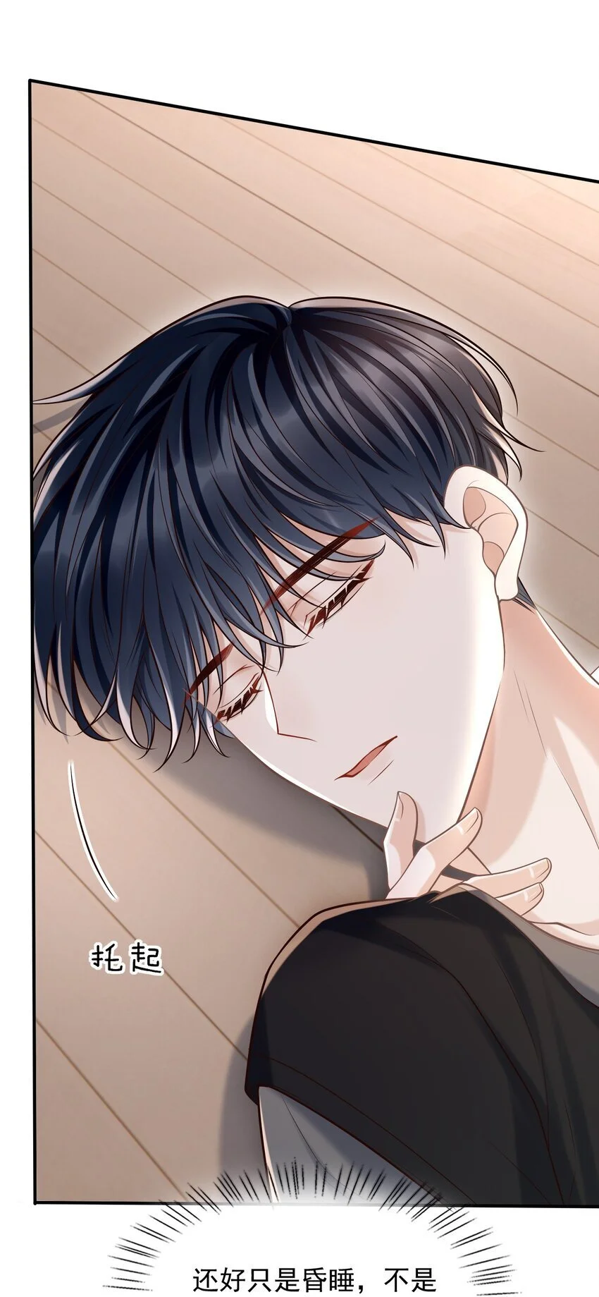 上心漫画,054 留在我身边！1图