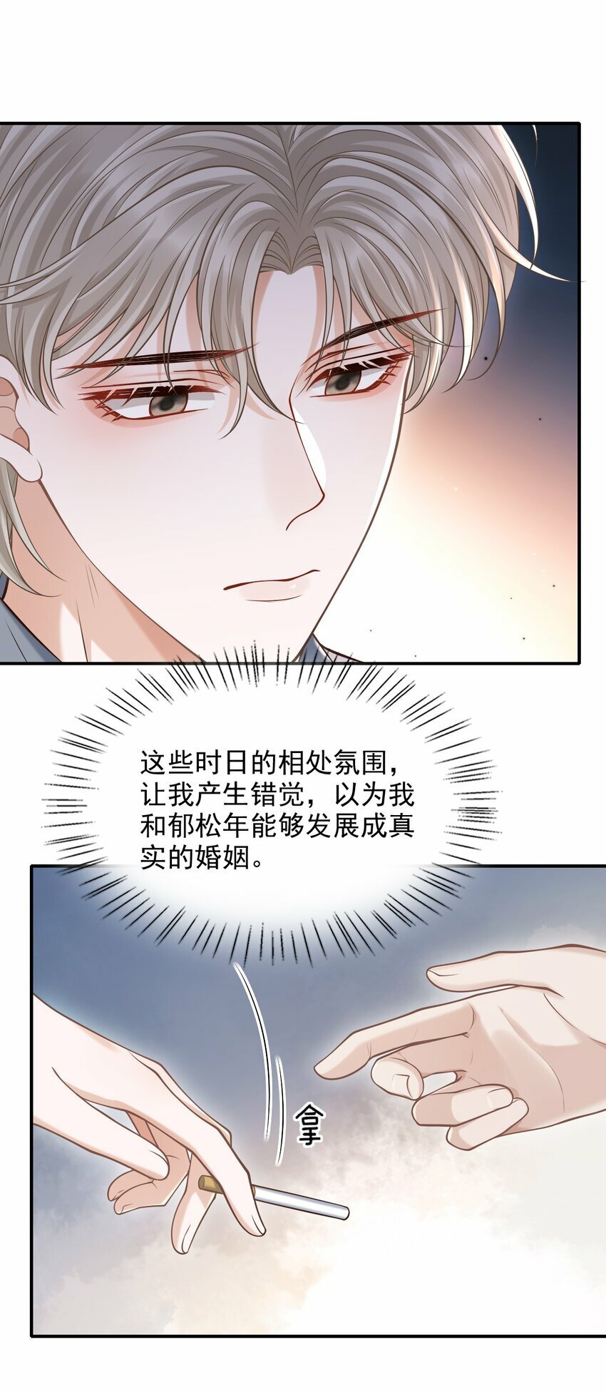 上心漫画,037 你想当那个挑盖头的人吗？2图