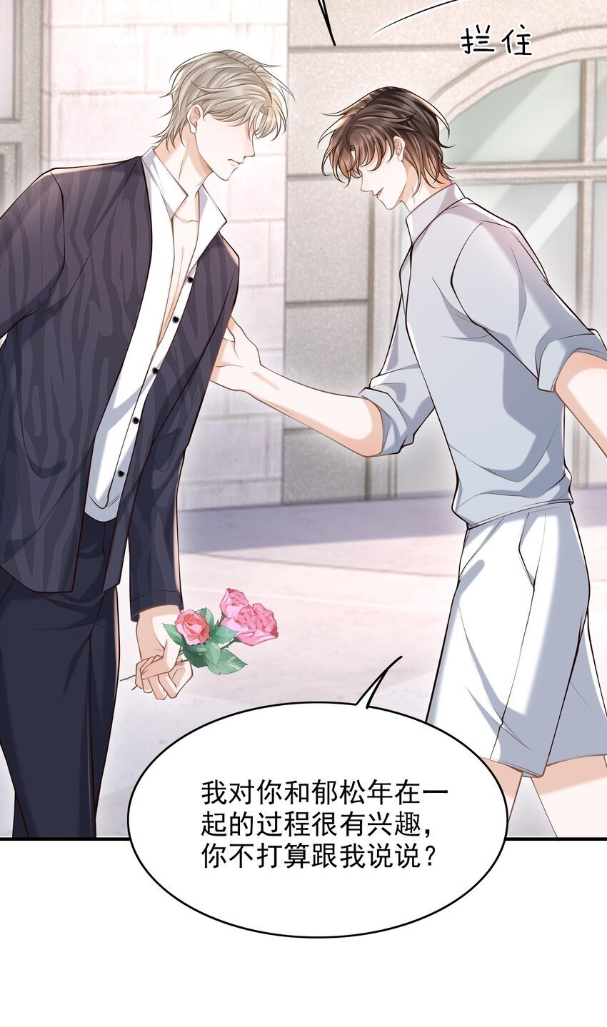 上心漫画,043 你一直惦记着他？！2图