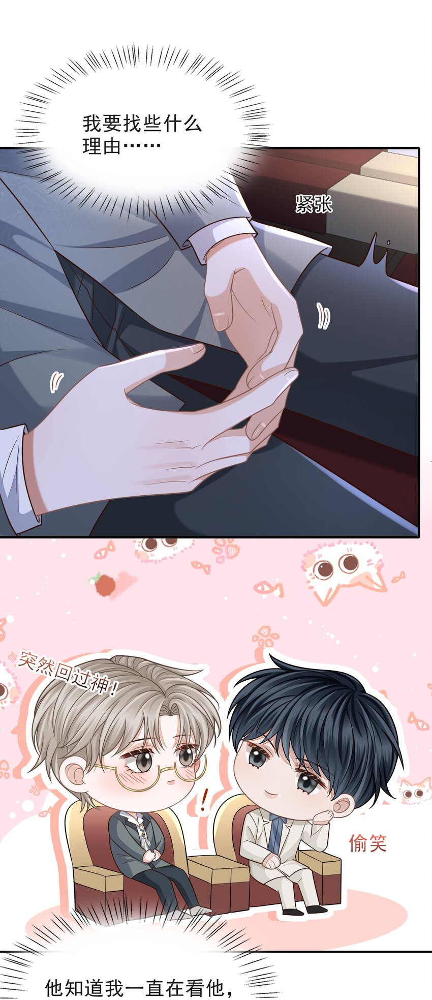 上心漫画,006 属于我们的约会！2图