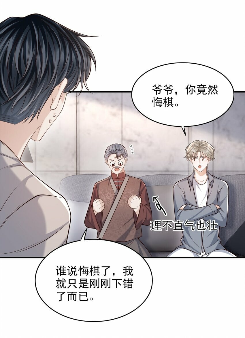 上心下戒法师开示漫画,036 爷爷这是答应了？！2图