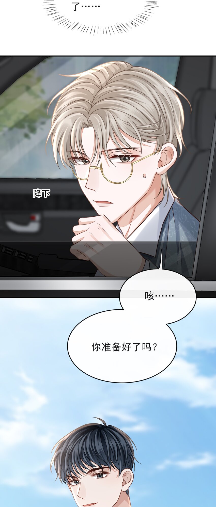 上心漫画,004 我是不是太心急了！2图