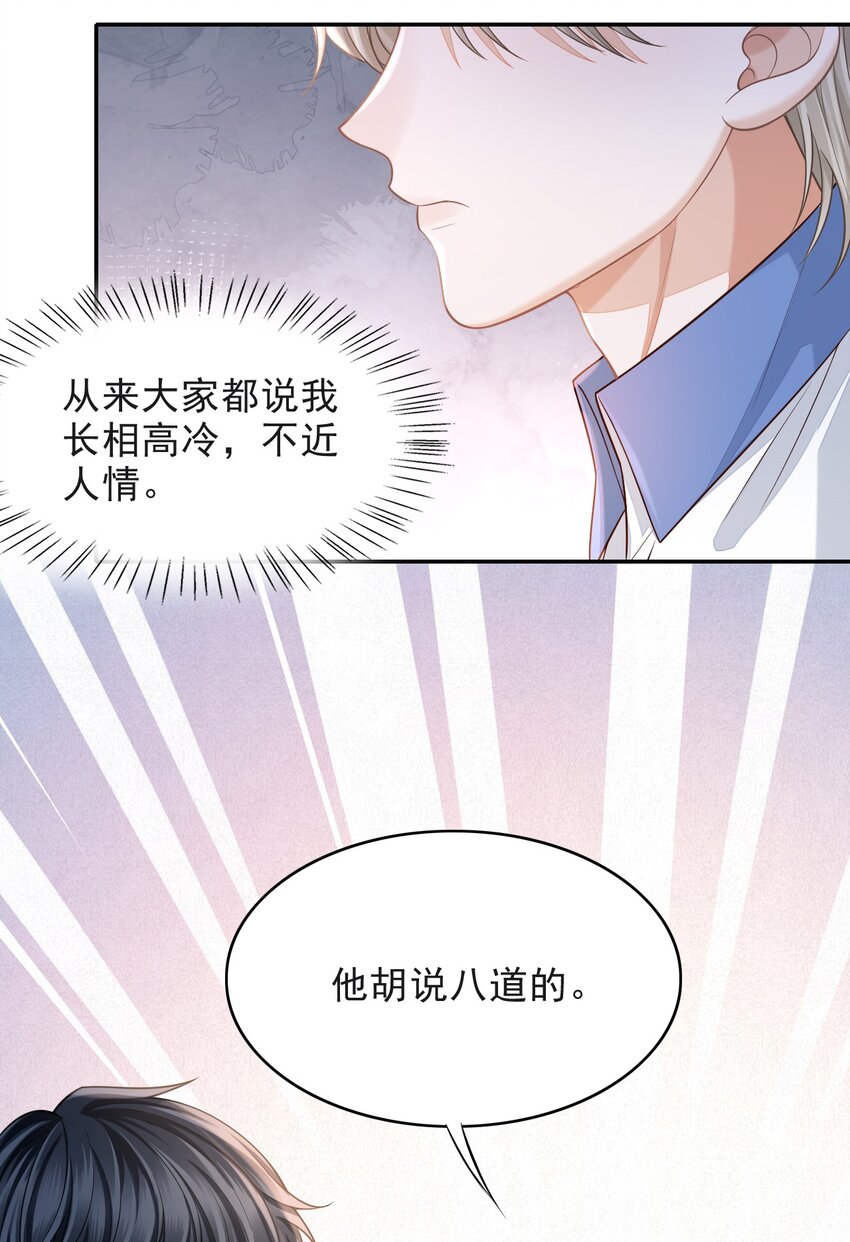 上心漫画,004 我是不是太心急了！1图
