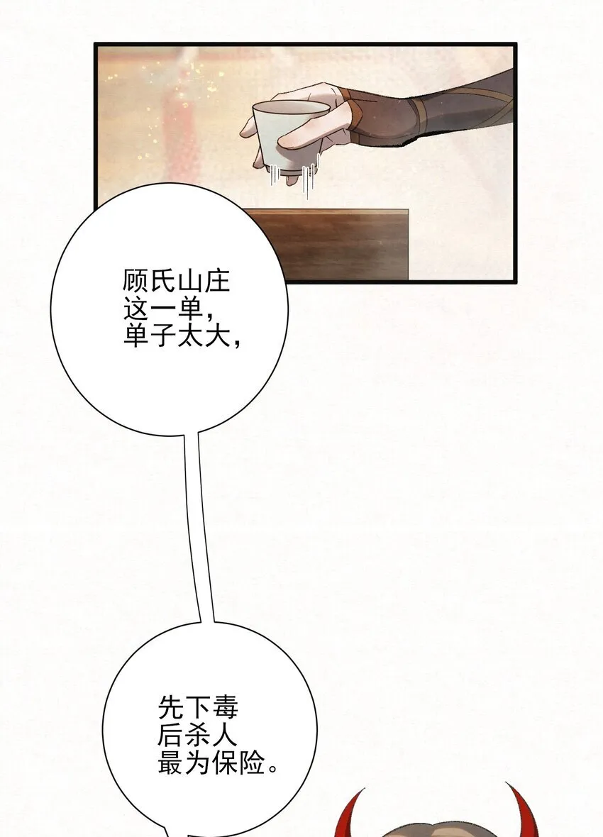 杀手大佬漫画,004 合作愉快1图