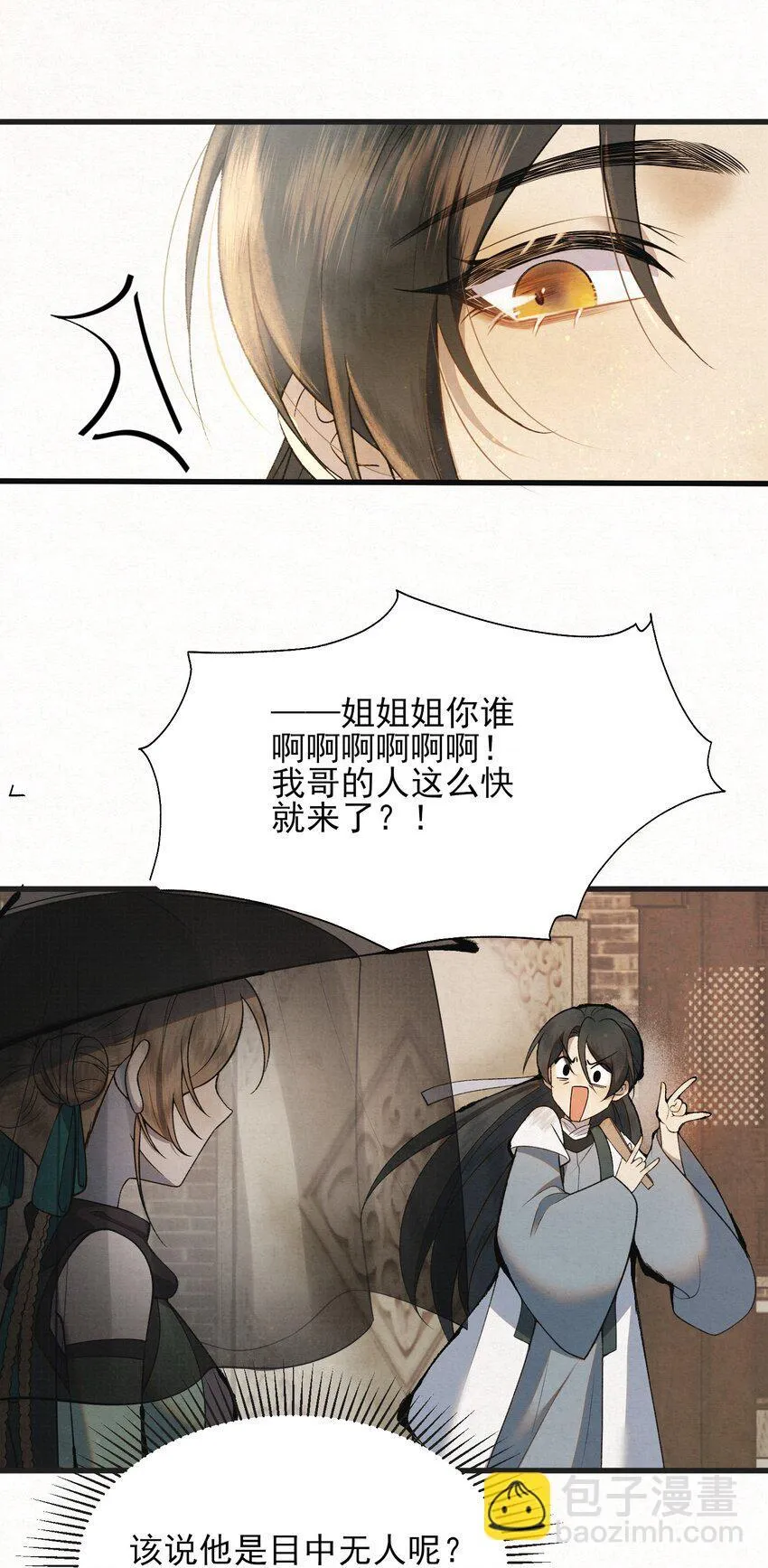 杀手大佬漫画,002 巡检司到！赵二公子的侦探梦是否就此破碎1图