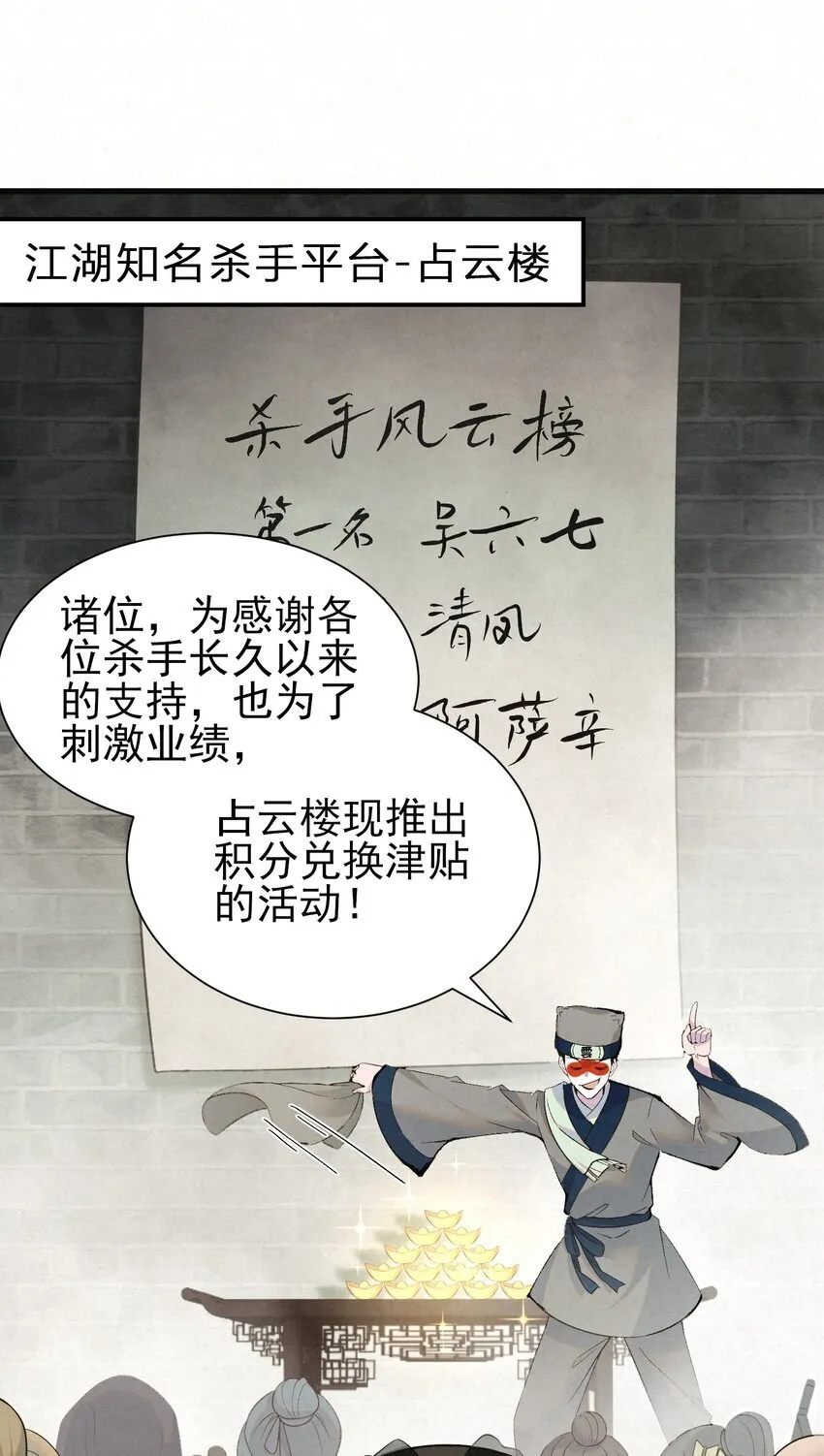 杀手大佬漫画,001 天字级杀手竟也有破产的一天2图