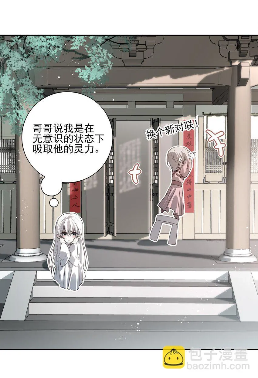 死后我成了哥哥的朱砂痣动漫漫画,51 秘境之中2图