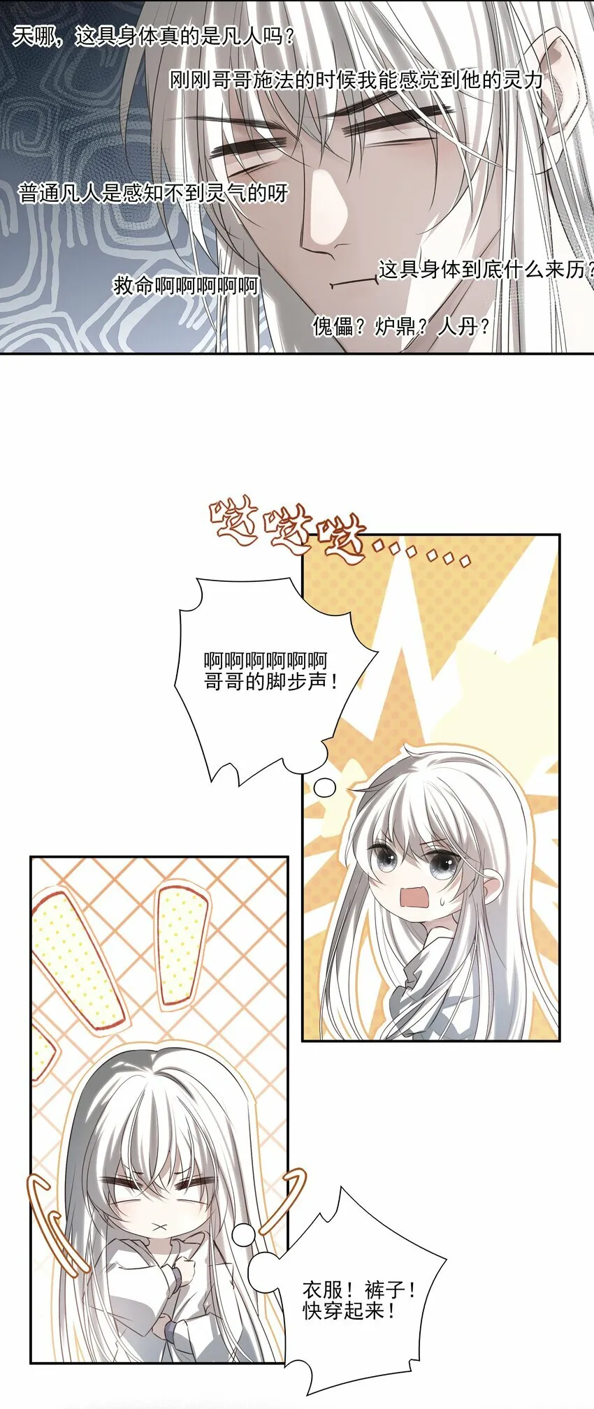 死后我成了哥哥的朱砂痣在哪看漫画,05 难以控制的心1图