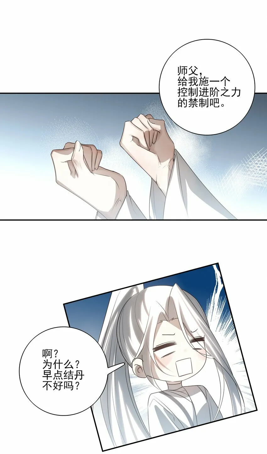 死后我成了哥哥的朱砂痣漫画免费观看漫画,27 京墨筑基之时2图