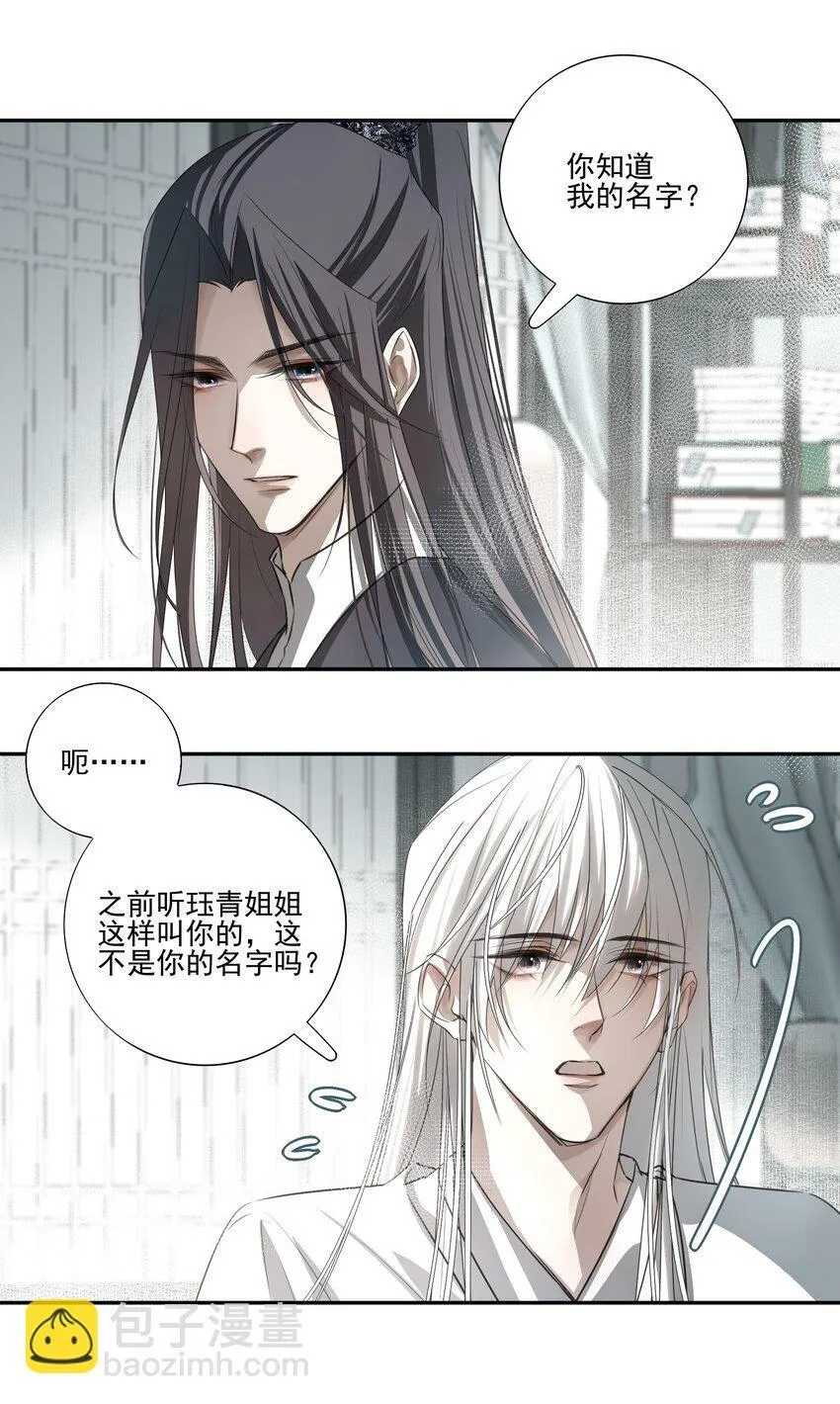 死后我成了哥哥的朱砂痣漫画,05 难以控制的心1图