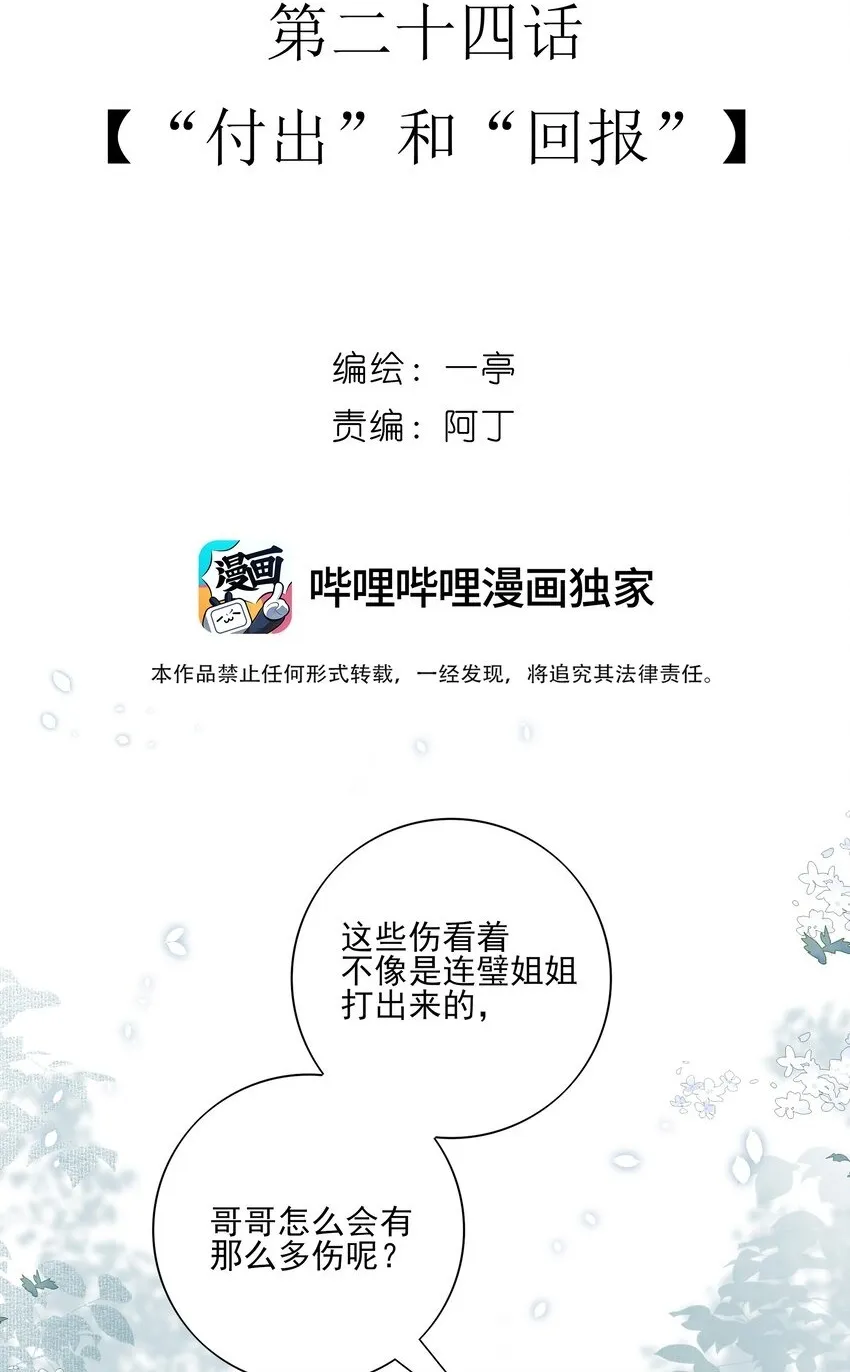 死后我成了哥哥的朱砂痣漫画,24 “付出”和“回报”2图