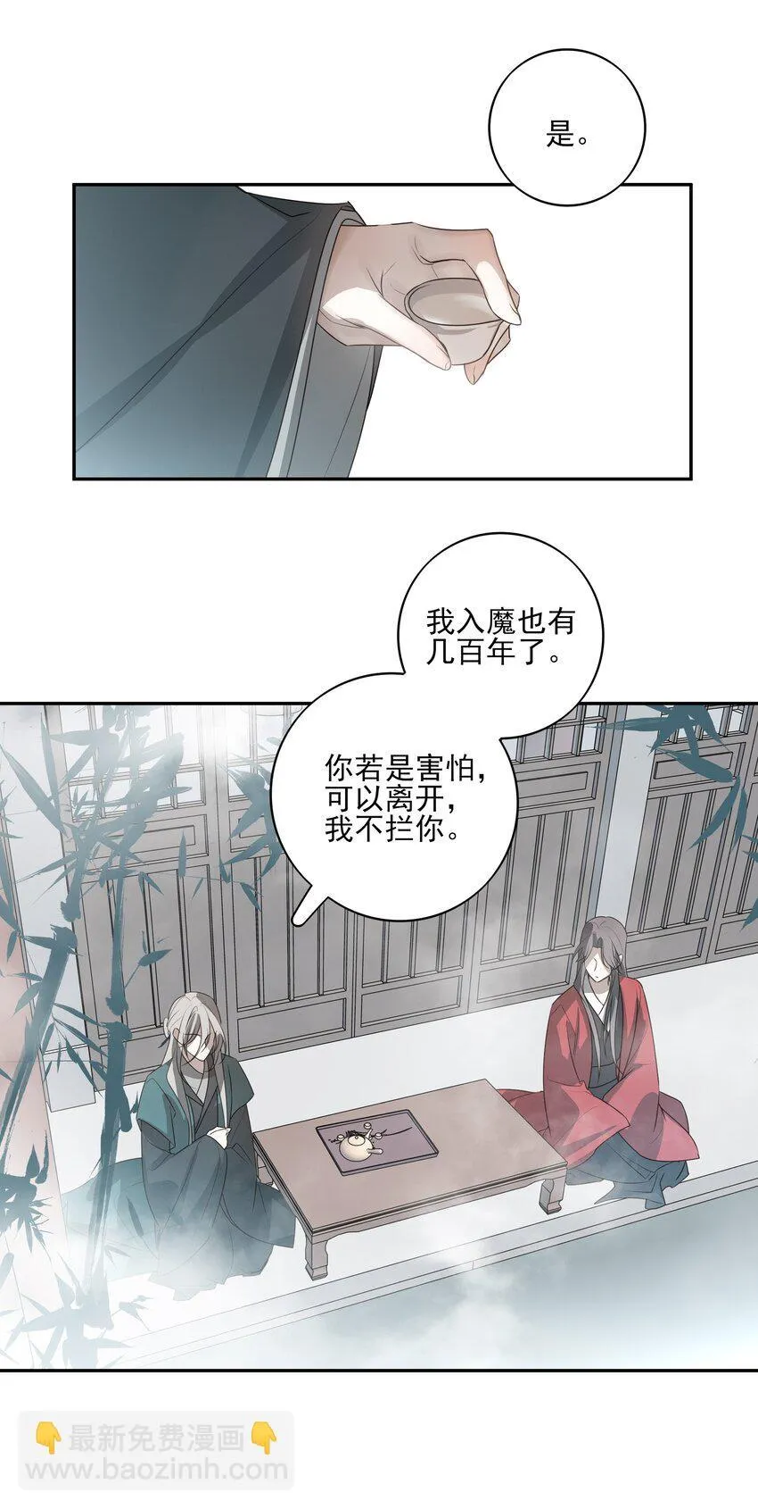 死后我成了哥哥的朱砂痣漫画免费观看漫画,40 京墨与连璧的初遇2图