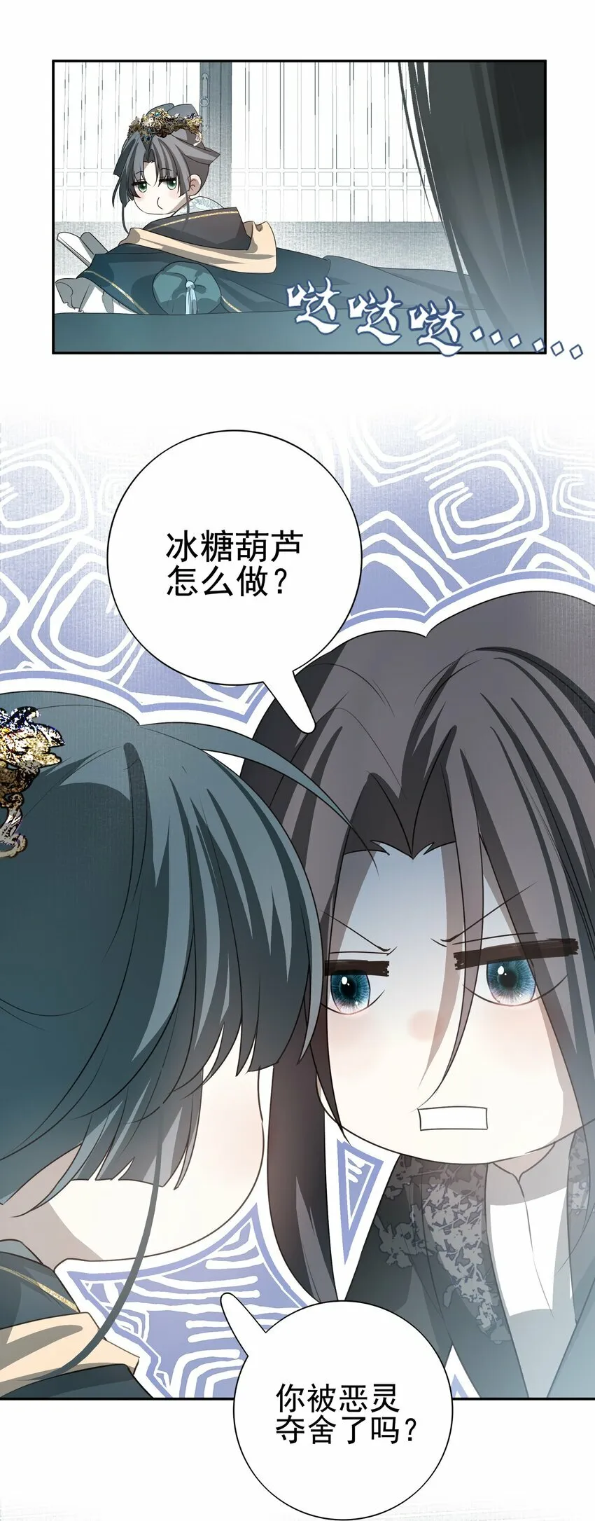 死后我成了哥哥的朱砂痣在哪看漫画,23 冰糖葫芦2图