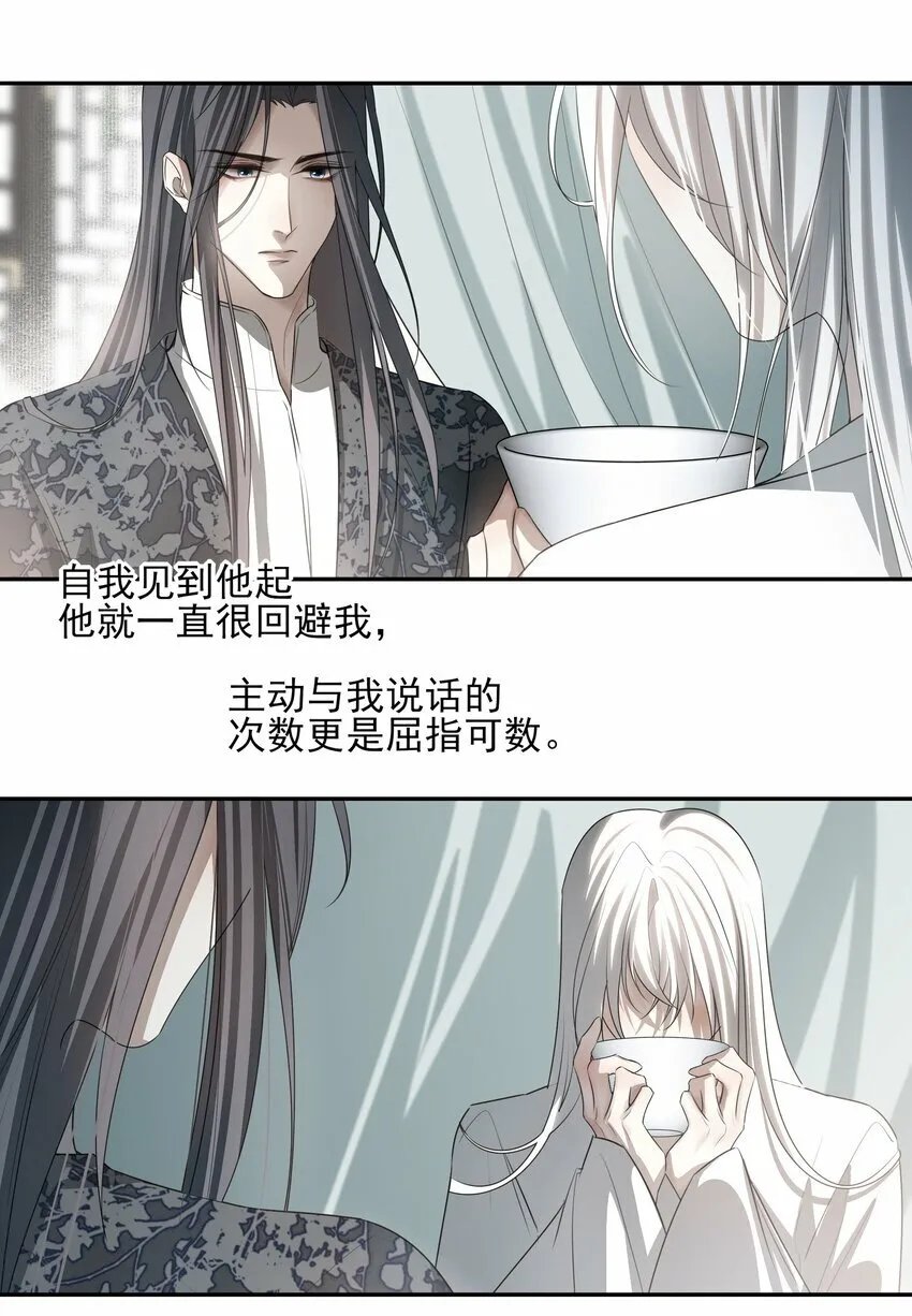 死后我成了哥哥的朱砂痣漫画免费观看漫画,25 心魔发作2图