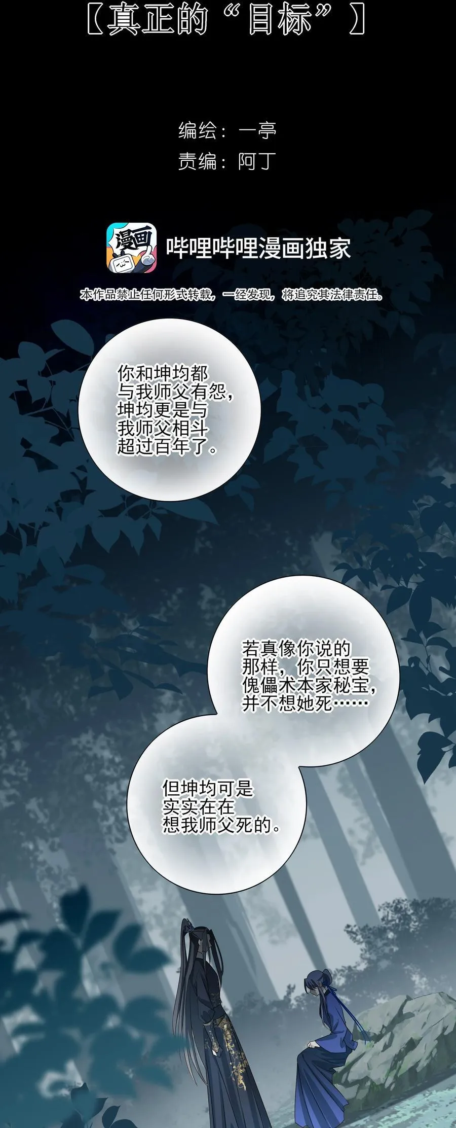死后我成了哥哥的朱砂痣动漫漫画,59 真正的“目标”1图