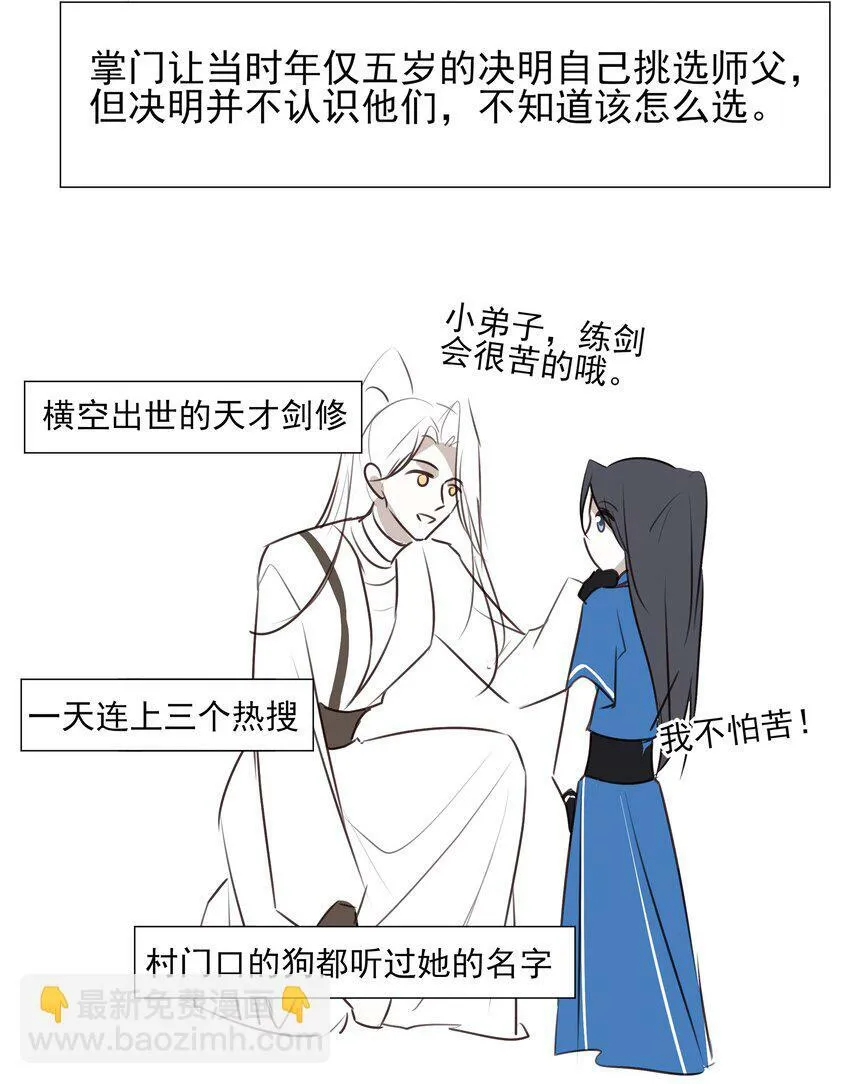 死后我成了反派的朱砂痣免费漫画,番外 一些日常2图