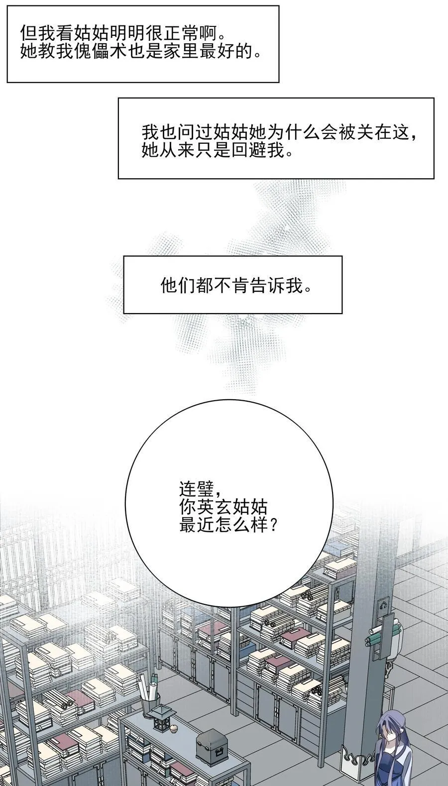 死后我成了哥哥的朱砂痣在线阅读漫画,61 连璧和英玄2图