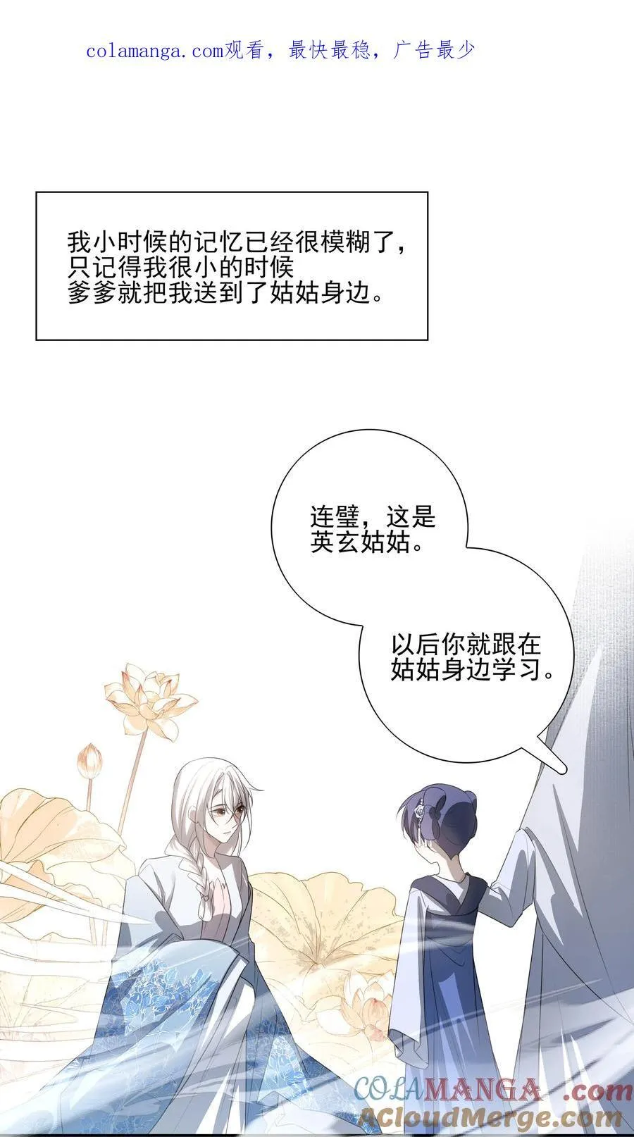 死后我成了哥哥的朱砂痣漫画,61 连璧和英玄1图