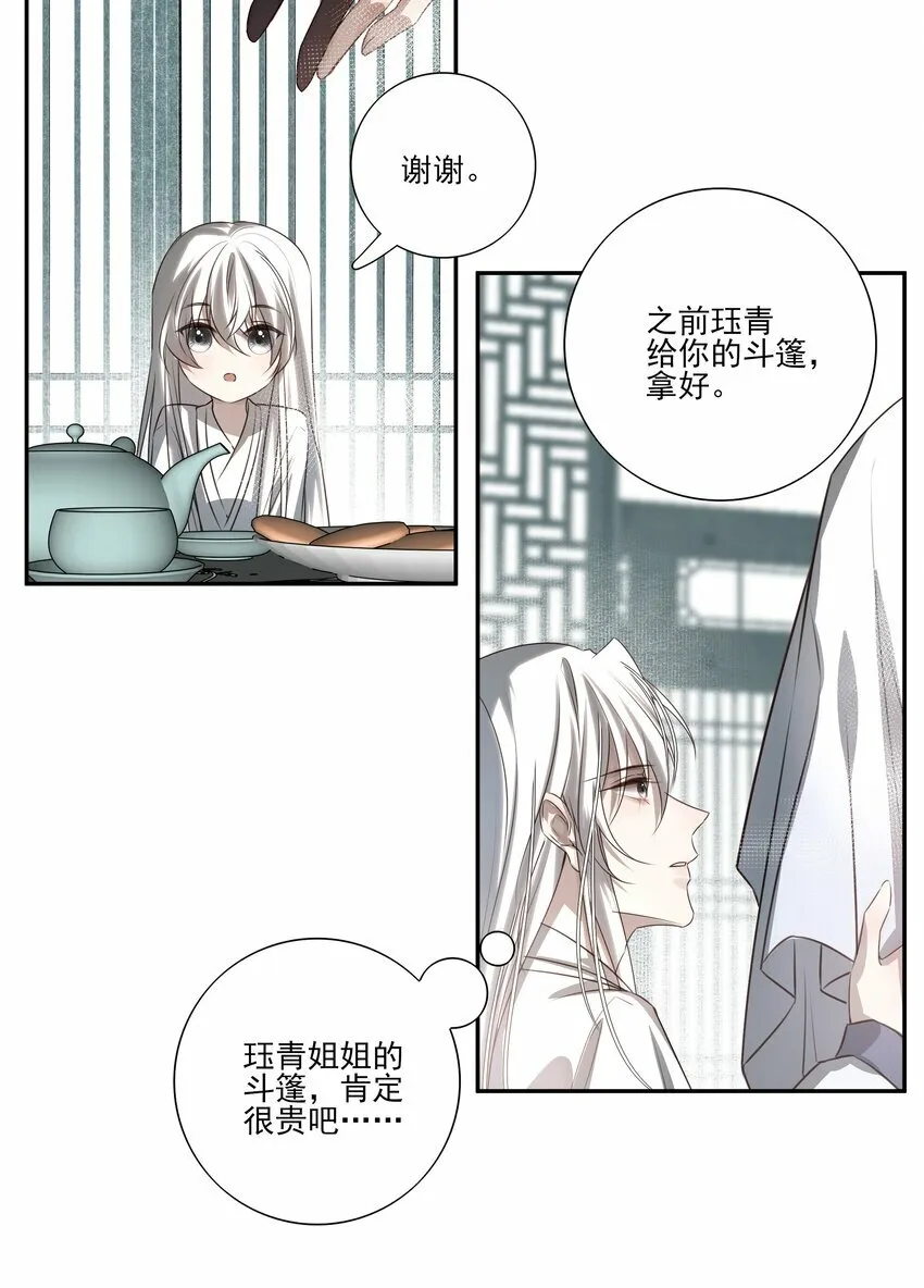 死后我成了哥哥的朱砂痣在哪看漫画,05 难以控制的心2图