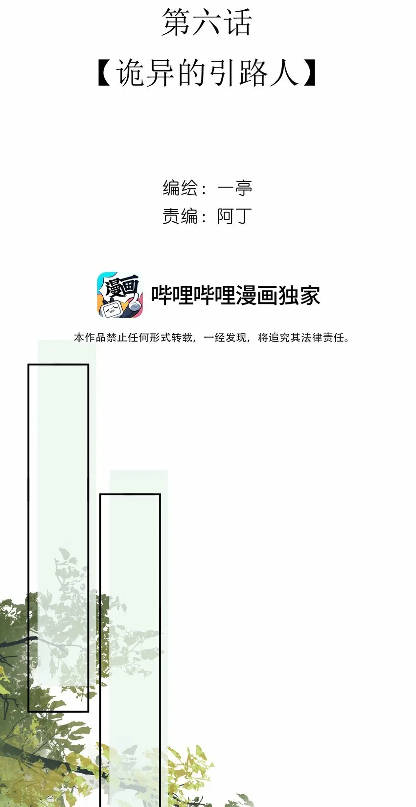 死后我成了所有人的白月光全文漫画,06 诡异的引路人1图