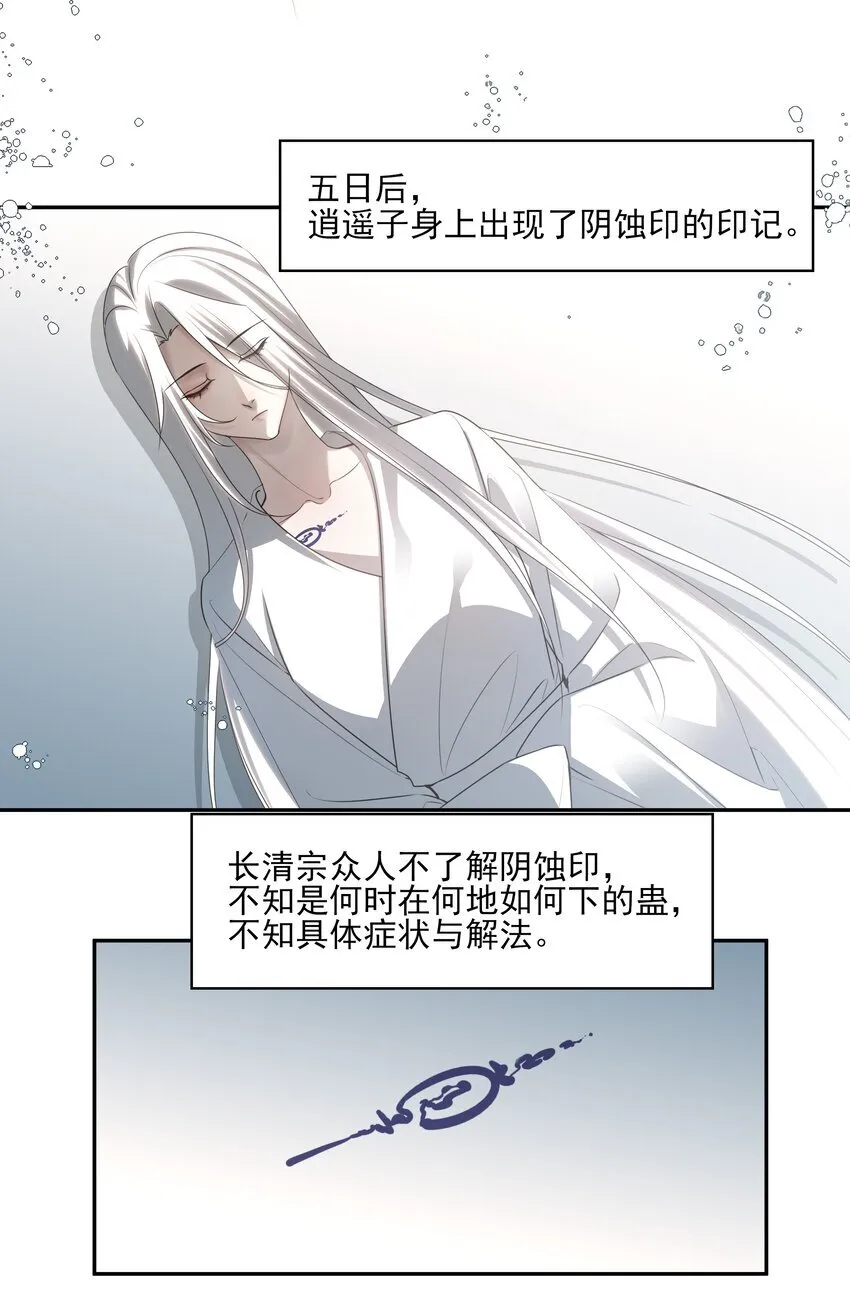 死后我成了所有人的白月光格格党漫画,45 连璧的“目的”1图