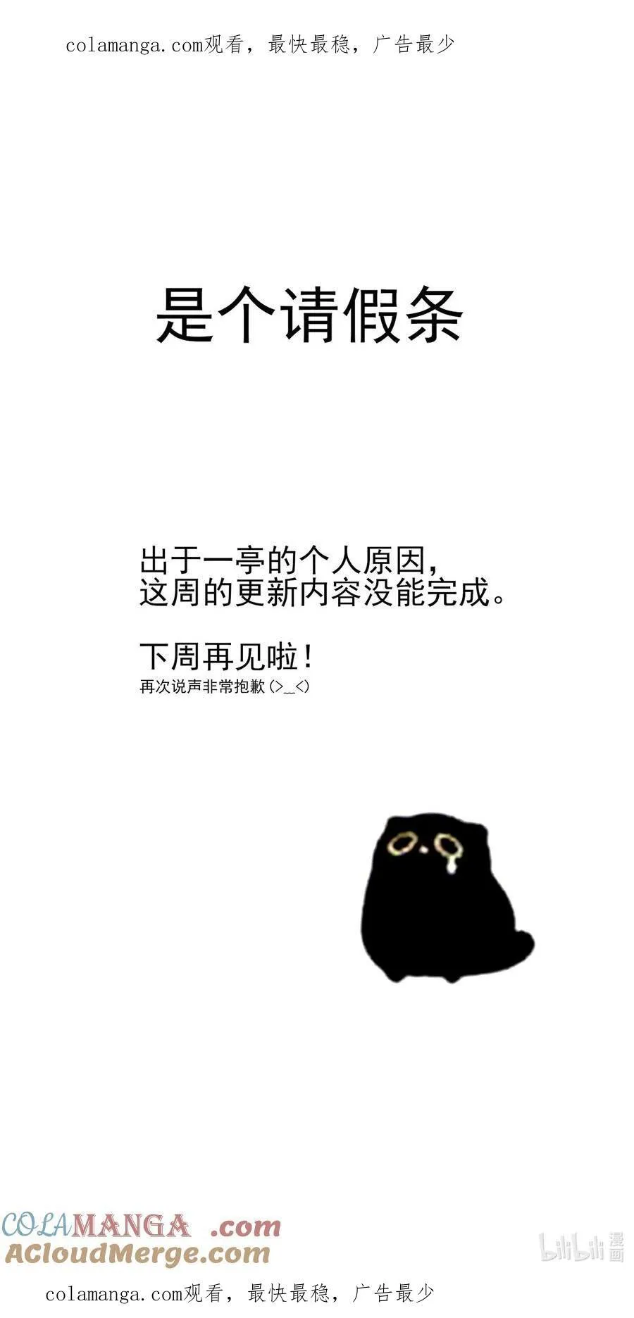 死后我成了哥哥的朱砂痣漫画,公告 请假条1图