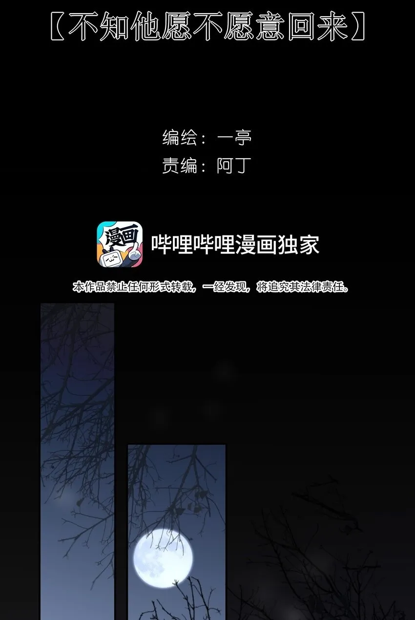 死后我成了哥哥的朱砂痣漫画免费漫画,19 不知他愿不愿意回来2图