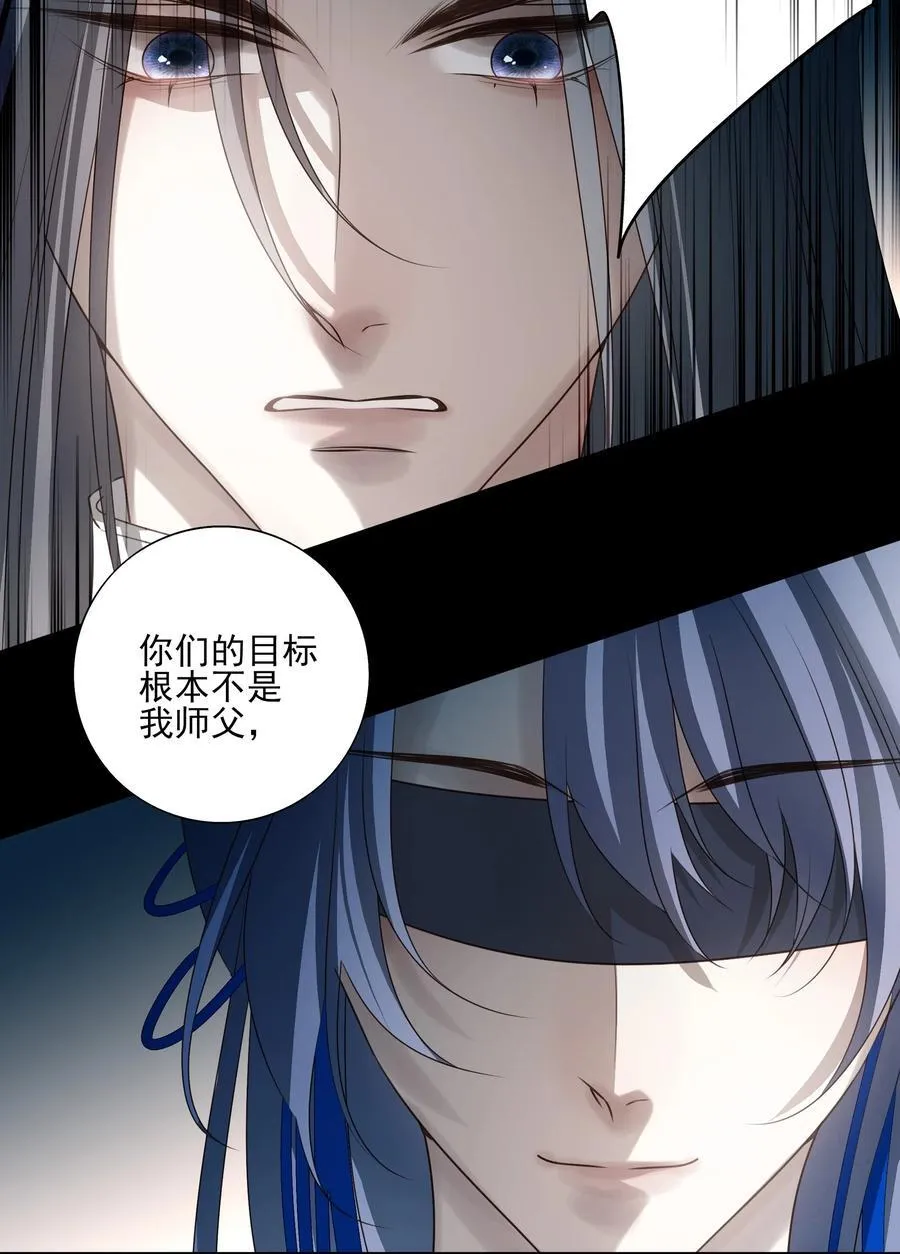 死后我成了哥哥的朱砂痣动漫漫画,59 真正的“目标”2图