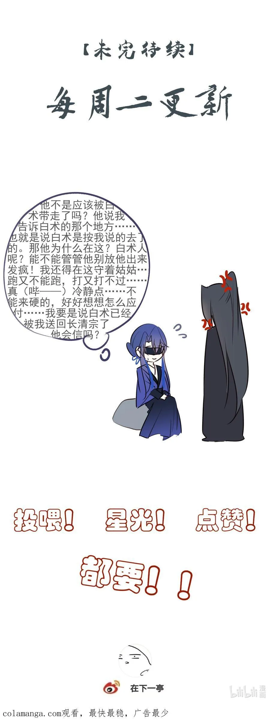 死后我成了哥哥的朱砂痣动漫漫画,59 真正的“目标”2图