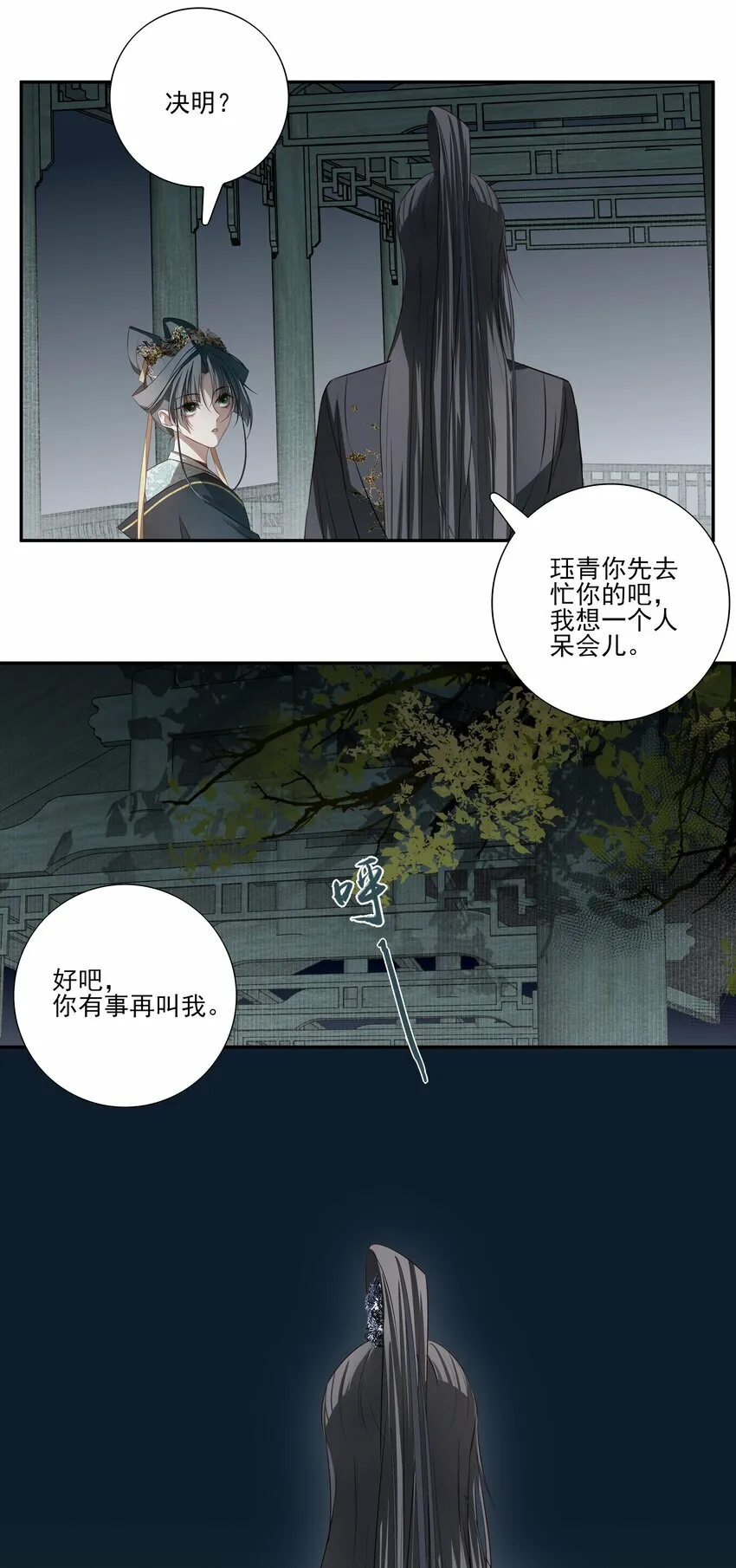 死后我成了哥哥的朱砂痣动漫漫画,04 无法回去的房间2图