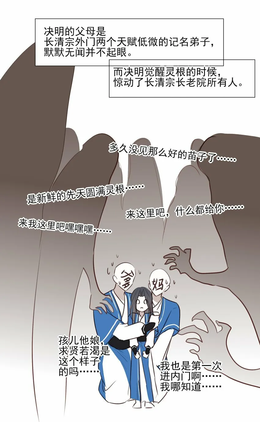 死后我成了反派的朱砂痣免费漫画,番外 一些日常1图