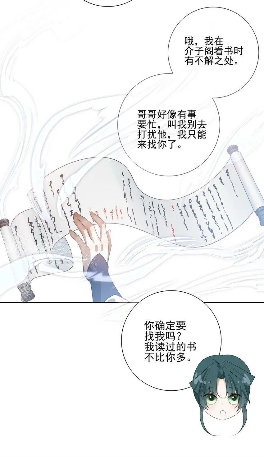 死后我成了哥哥的朱砂痣第27话漫画,14 白术心意转变1图