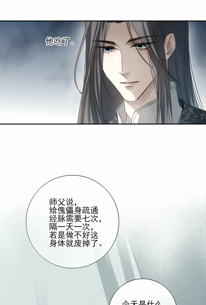 死后我成了哥哥的朱砂痣漫画免费观看漫画,25 心魔发作1图