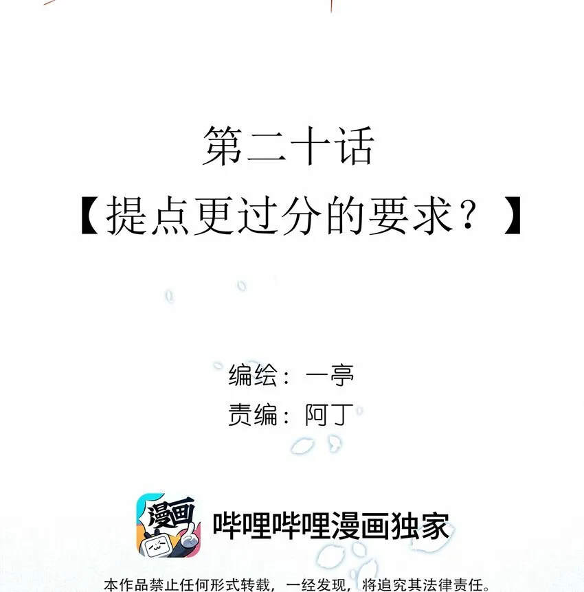 死后我成了所有人的白月光免费阅读漫画,20 提点更过分的要求？1图