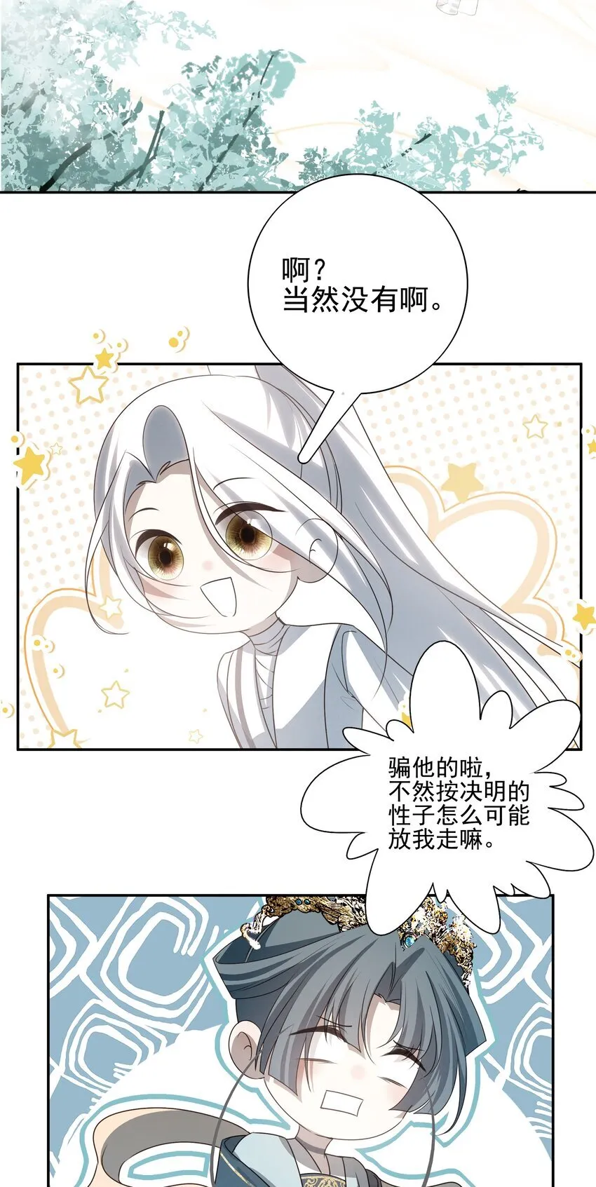 死后我成了哥哥的朱砂痣漫画免费观看漫画,33 我们的曾经与我的现在2图