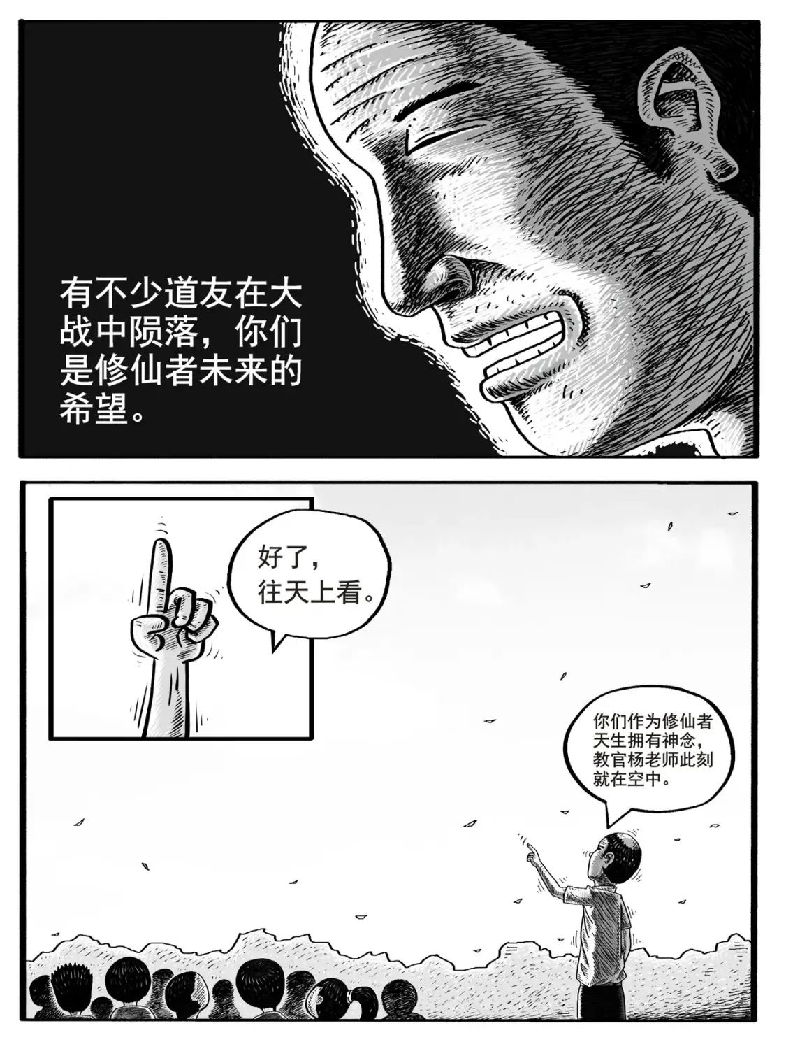 修仙功成不必在我漫画,第1-2回2图