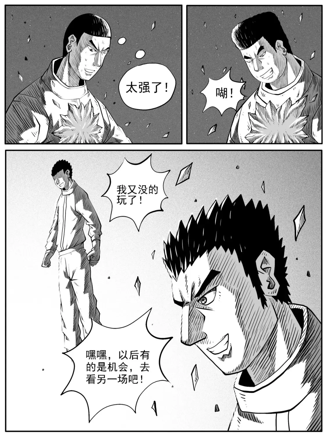 修仙功成不必在我漫画,第69回2图