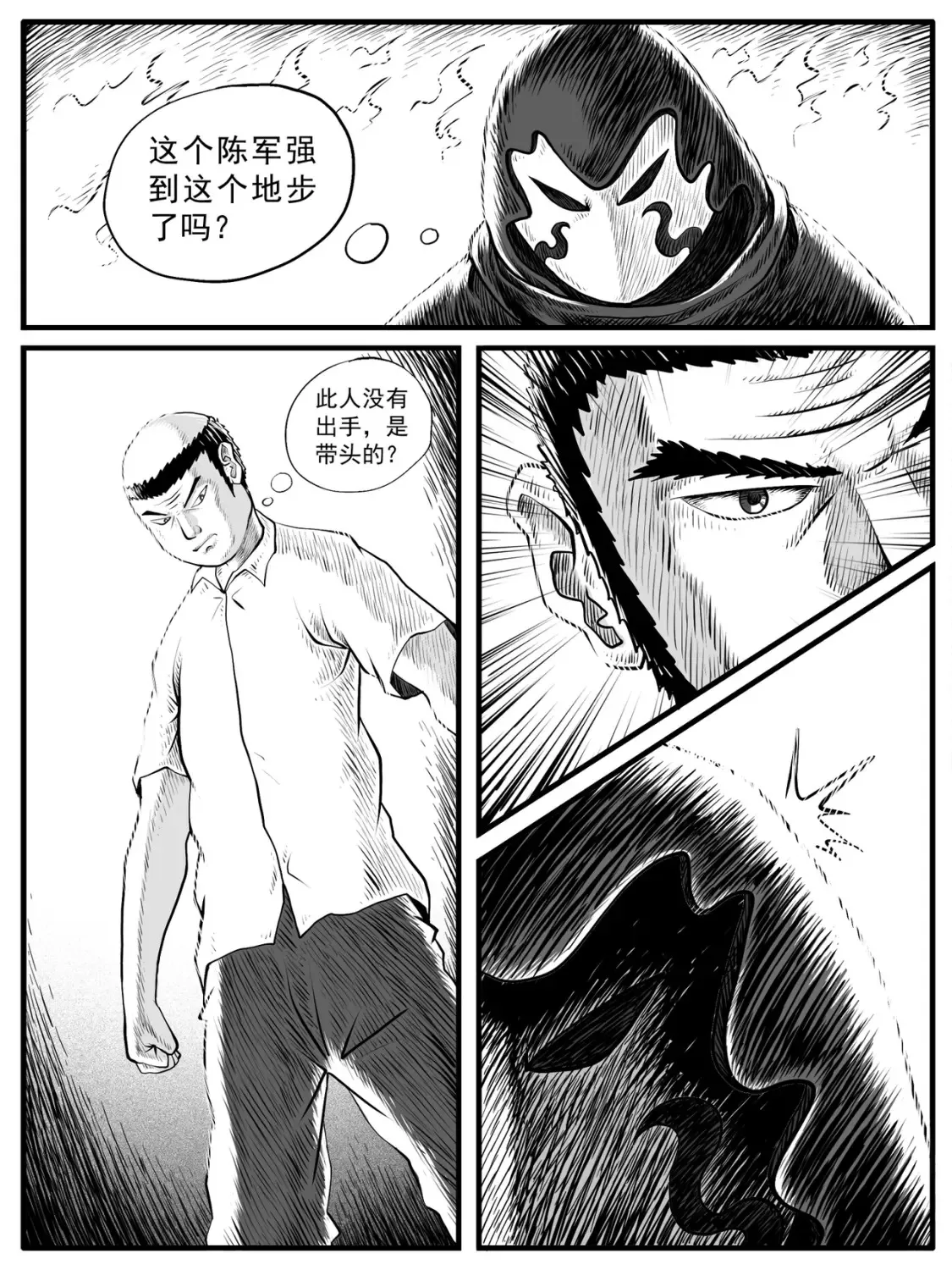 修仙功成不必在我漫画,第45回1图