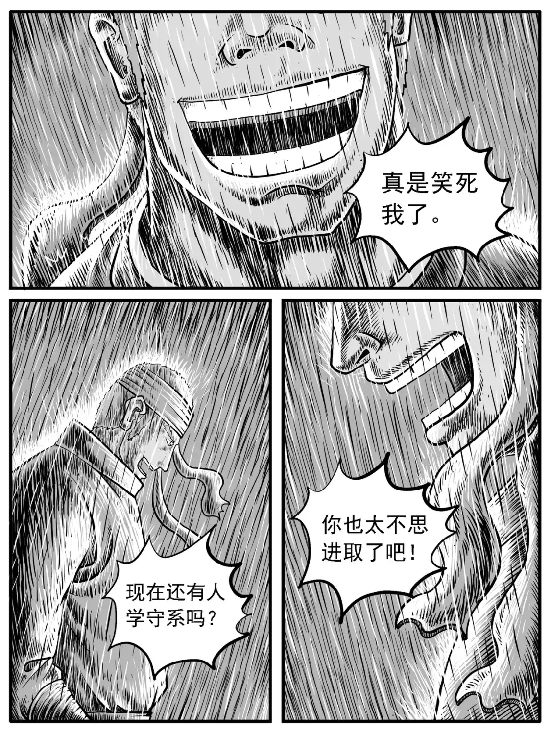 修仙功成不必在我漫画,第22回2图