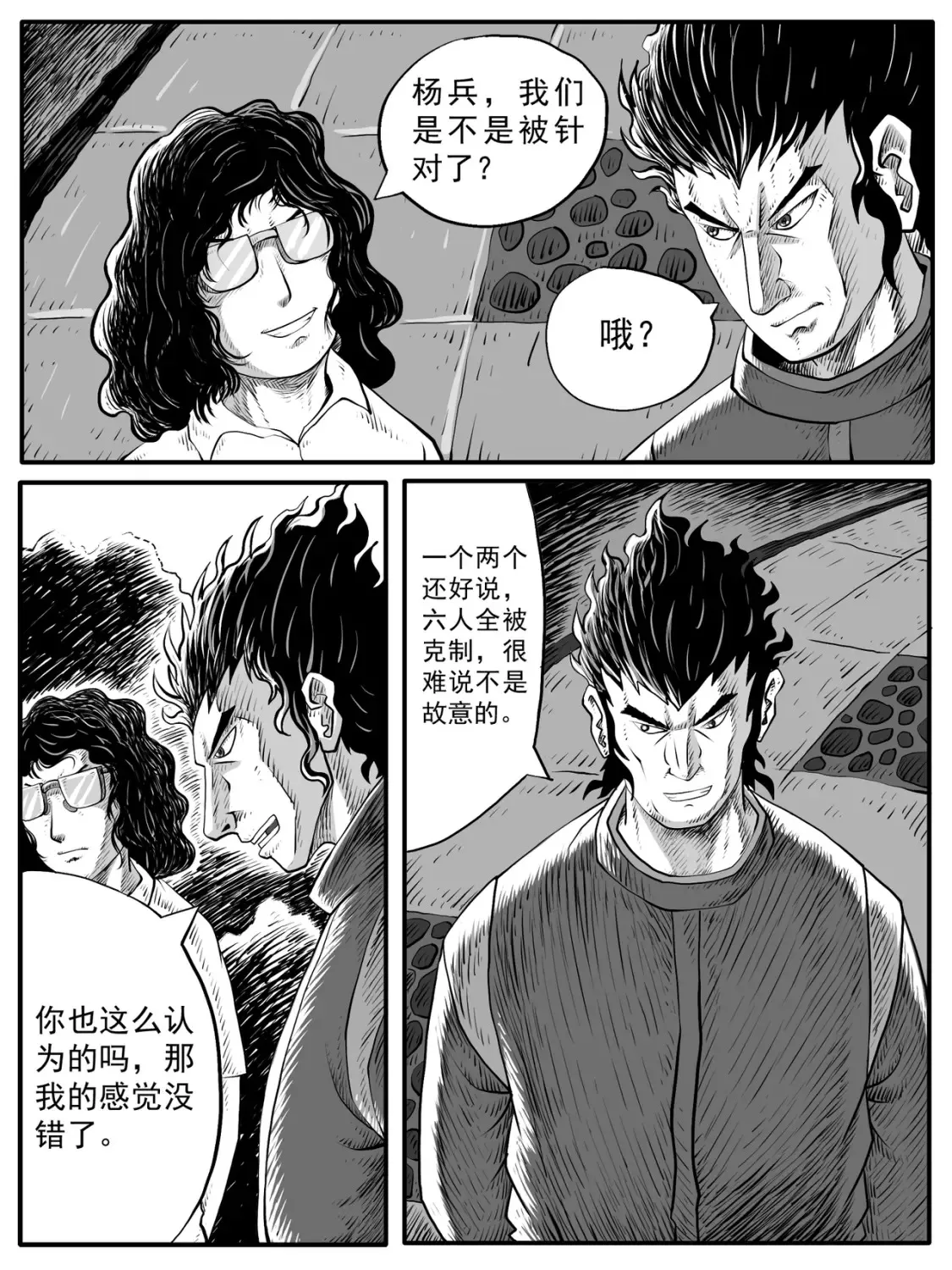 修仙功成不必在我漫画,第51回2图