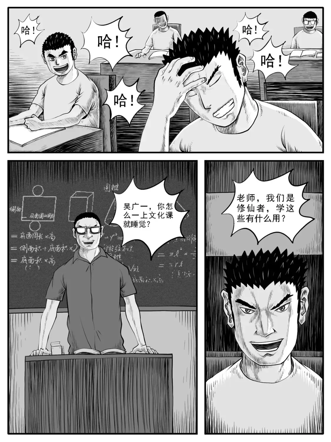 修仙功成不必在我漫画,第35回2图