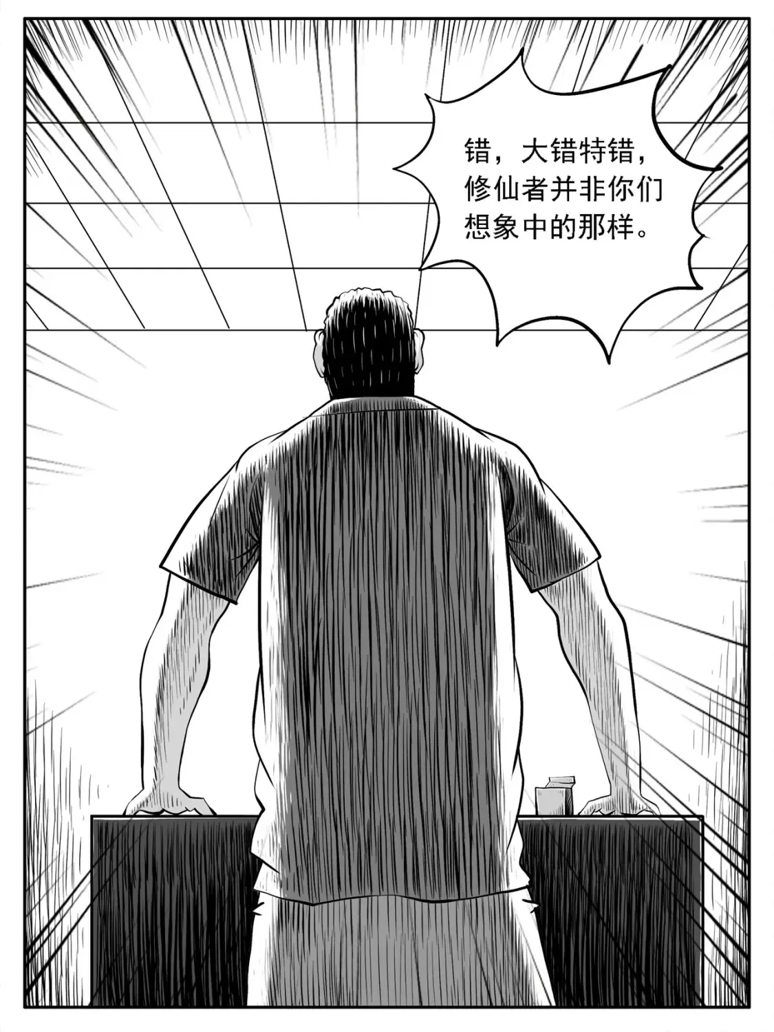 修仙功成不必在我漫画,第35回2图