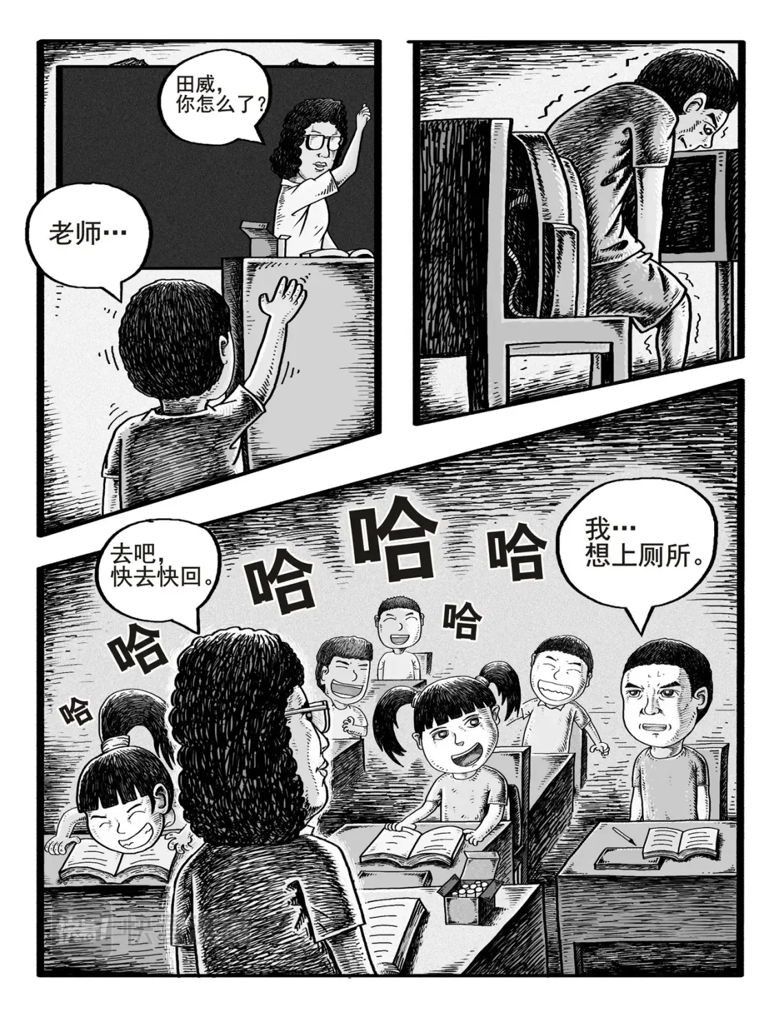 修仙功成不必在我漫画,第1-2回2图
